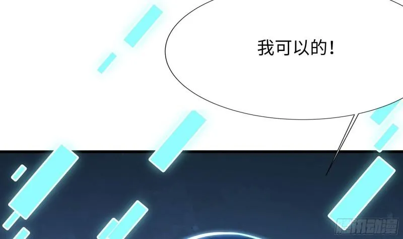 第35话 不要小看女玩家啊！ 第23页