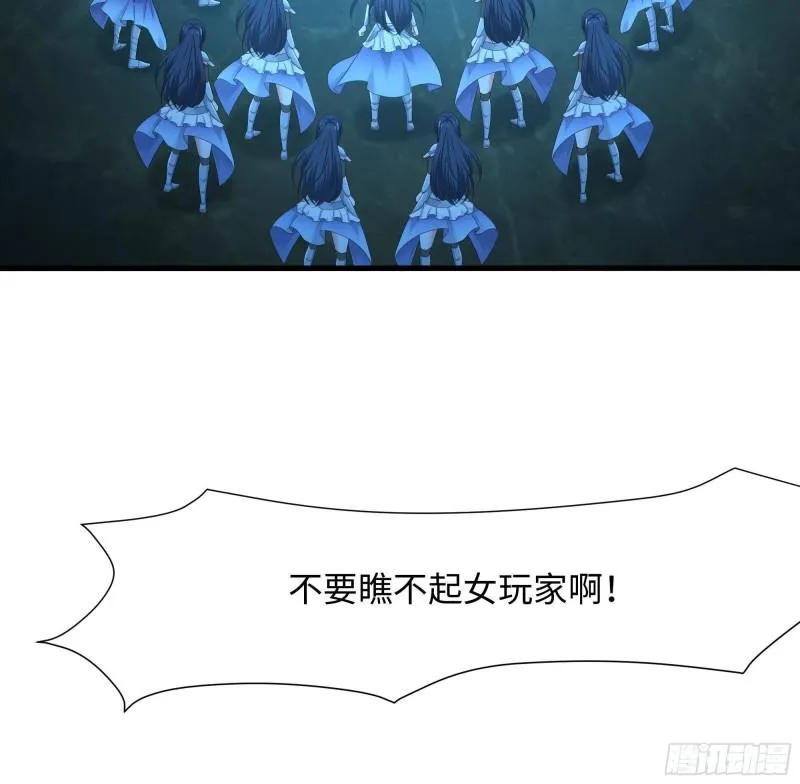 第35话 不要小看女玩家啊！ 第39页