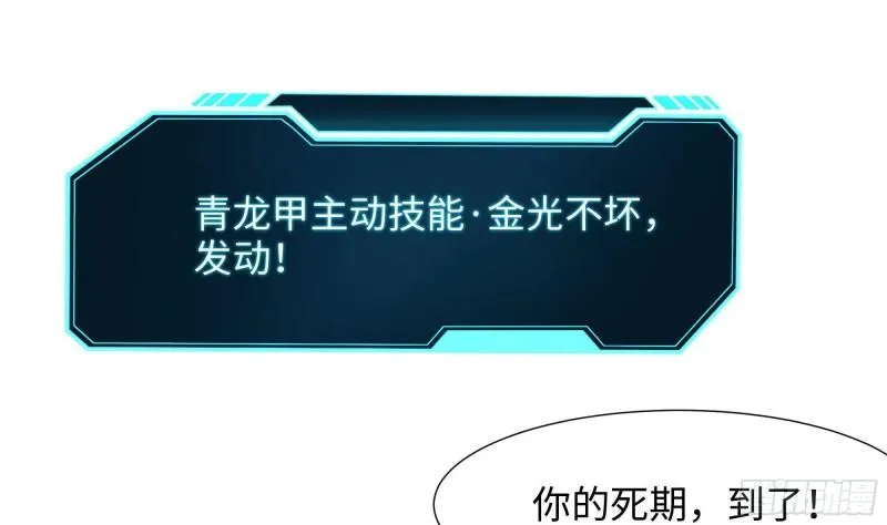 第35话 不要小看女玩家啊！ 第96页