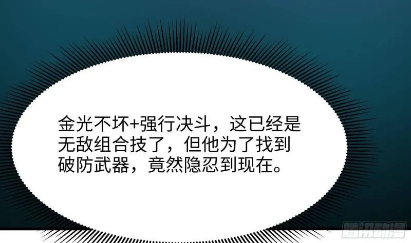 第35话 不要小看女玩家啊！ 第107页