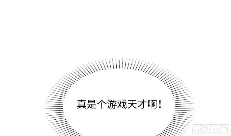 第35话 不要小看女玩家啊！ 第111页
