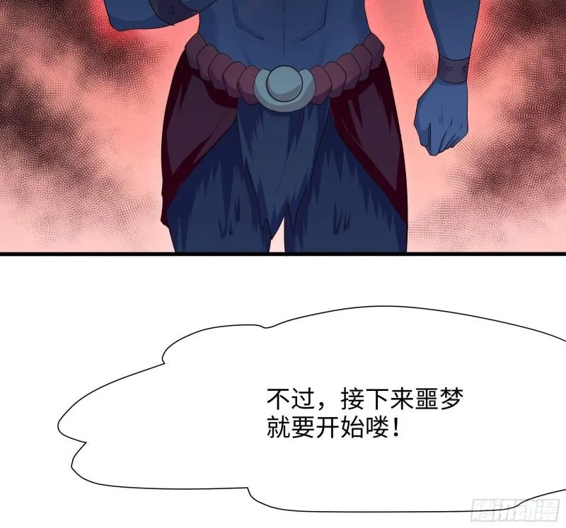 第34话 噩梦开始 第57页