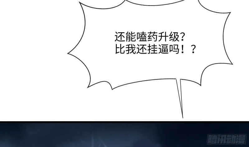 第34话 噩梦开始 第68页