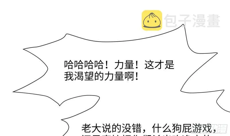 第34话 噩梦开始 第101页