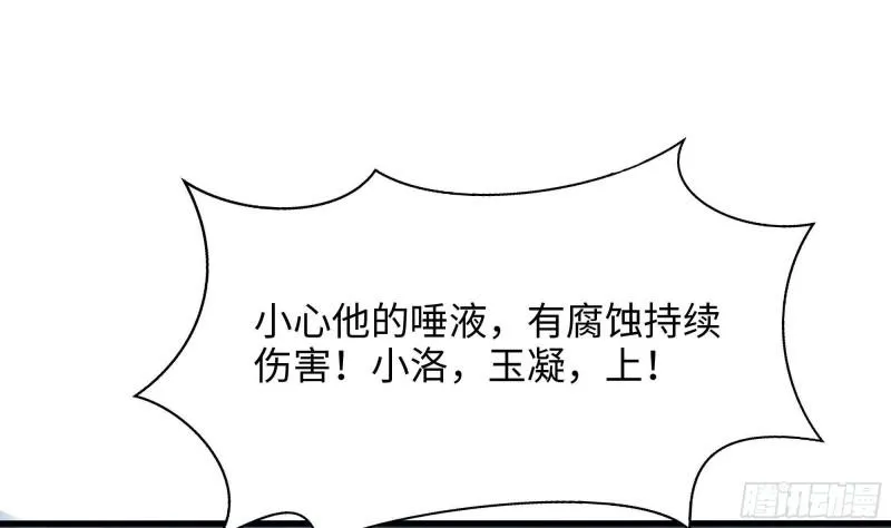 第33话 捣乱者 第54页