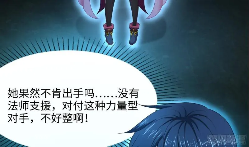 第33话 捣乱者 第90页