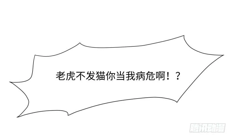 第33话 捣乱者 第99页