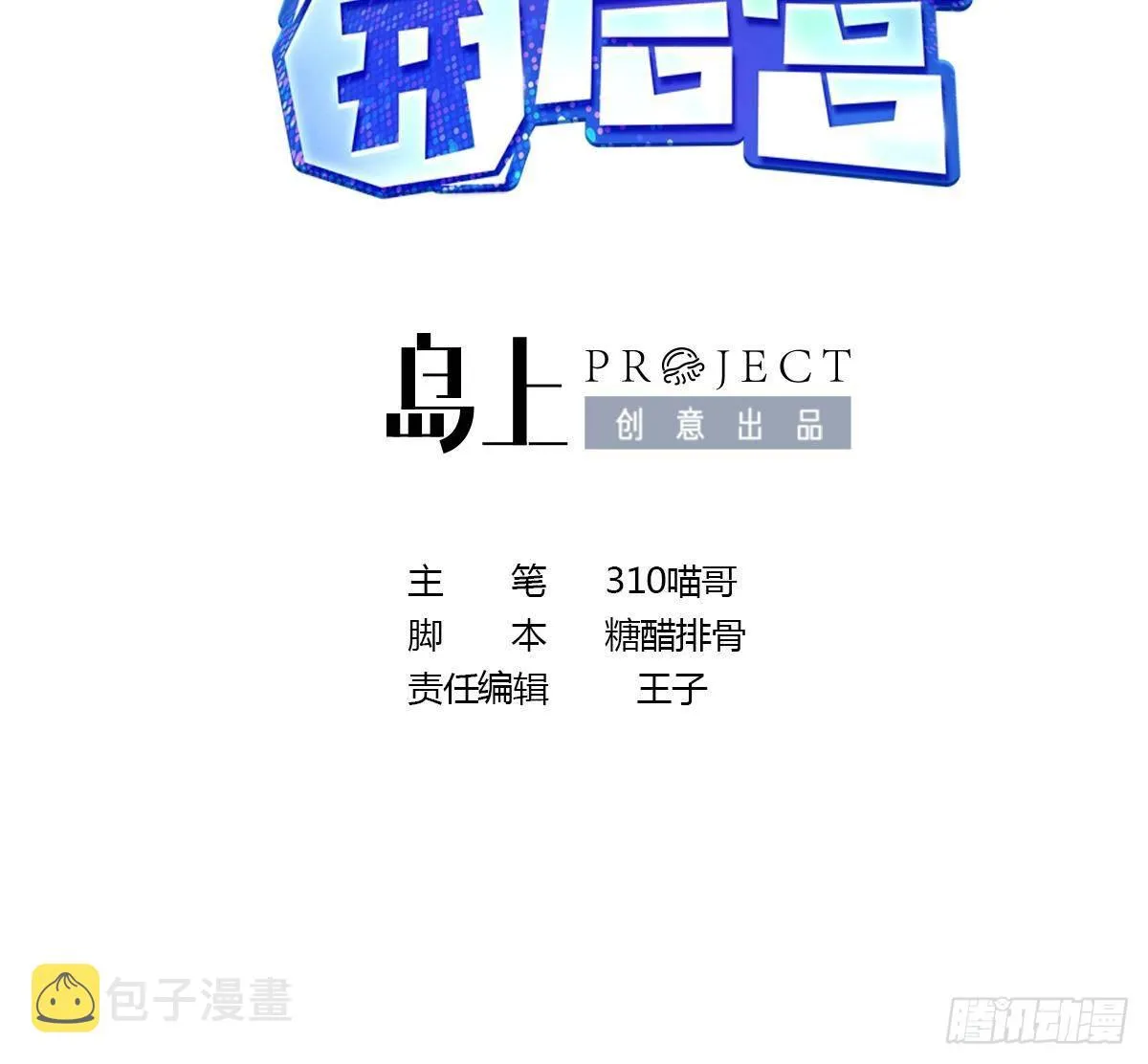 第71话 春宵一刻 第3页