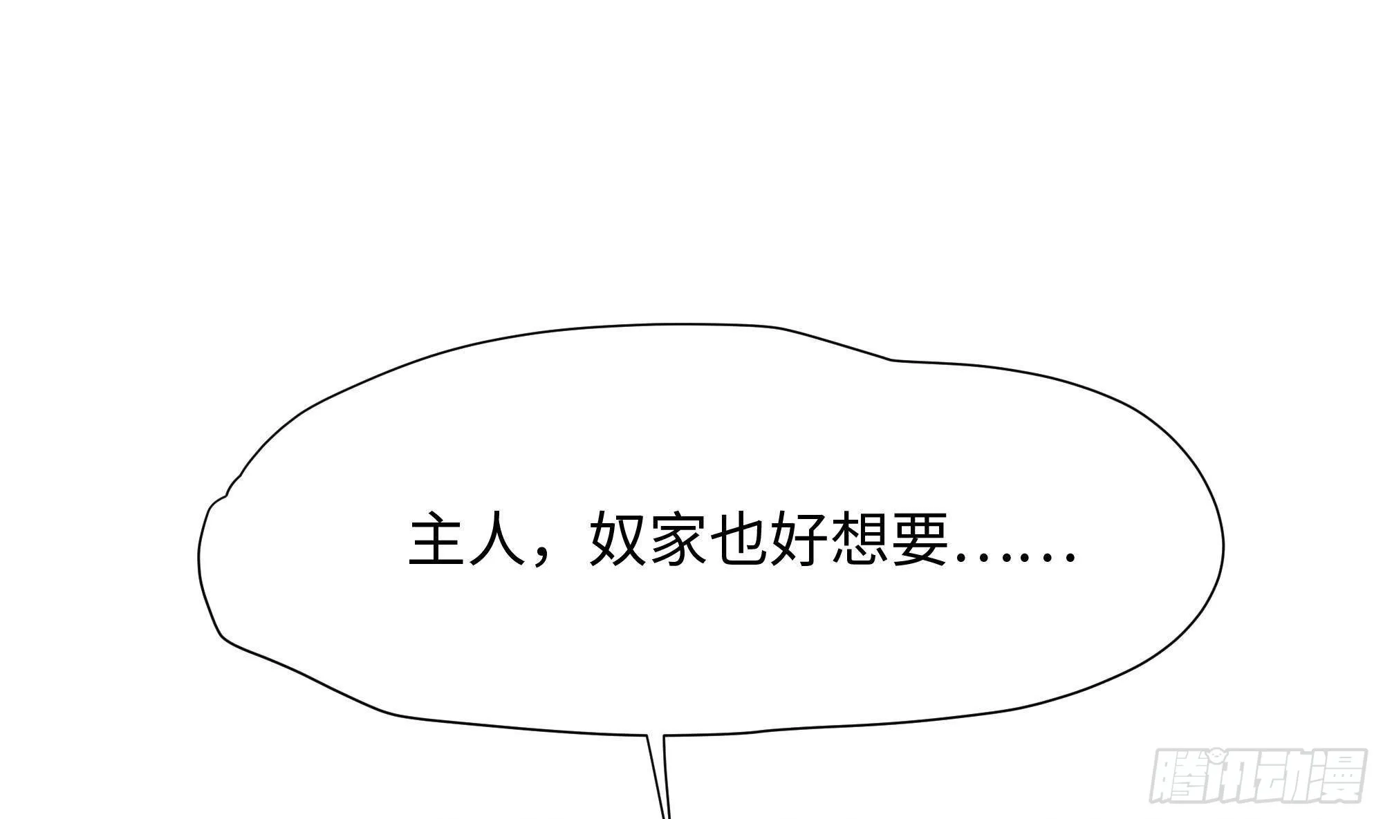第71话 春宵一刻 第10页