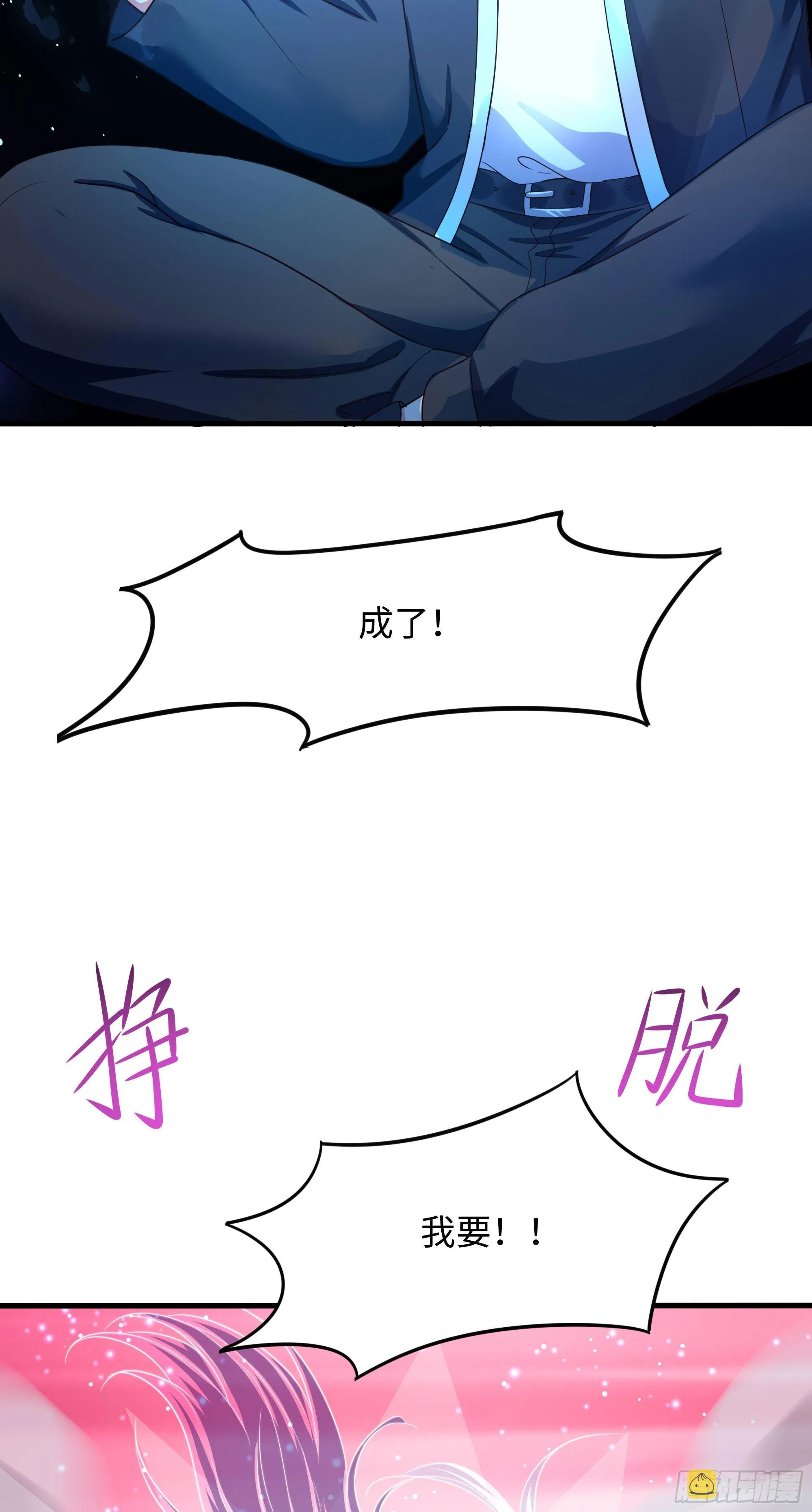 第71话 春宵一刻 第24页