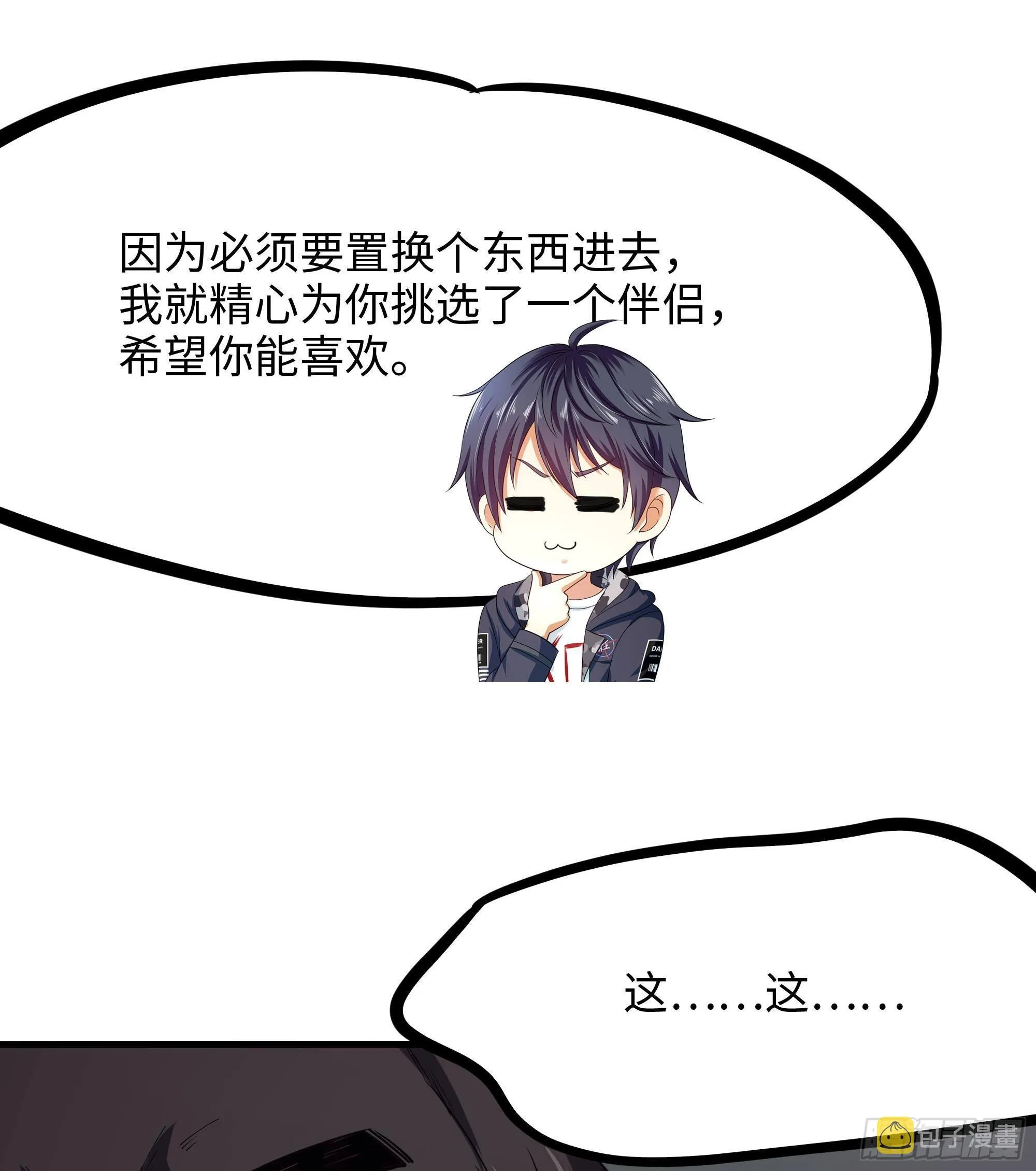 第71话 春宵一刻 第42页