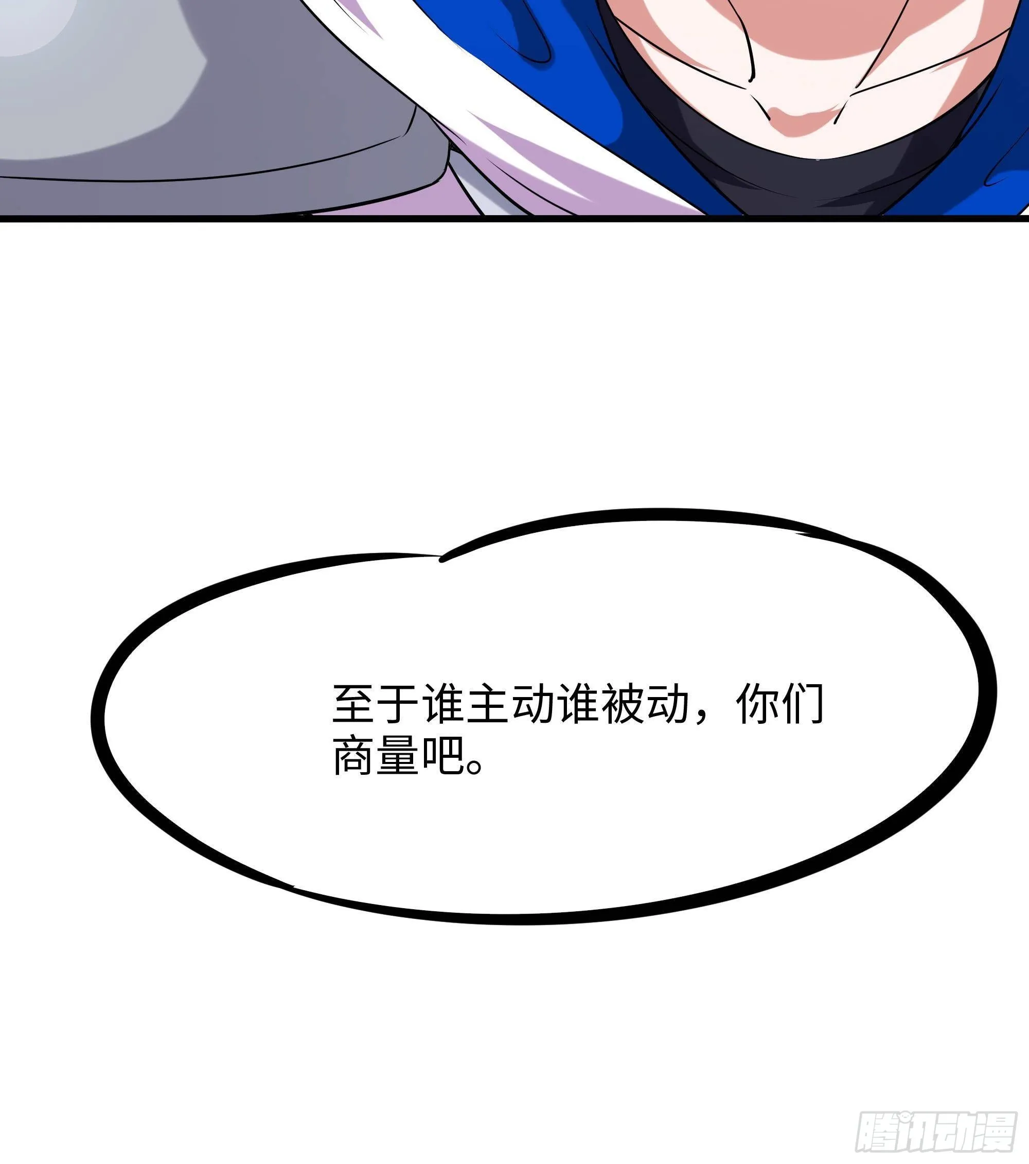 第71话 春宵一刻 第44页
