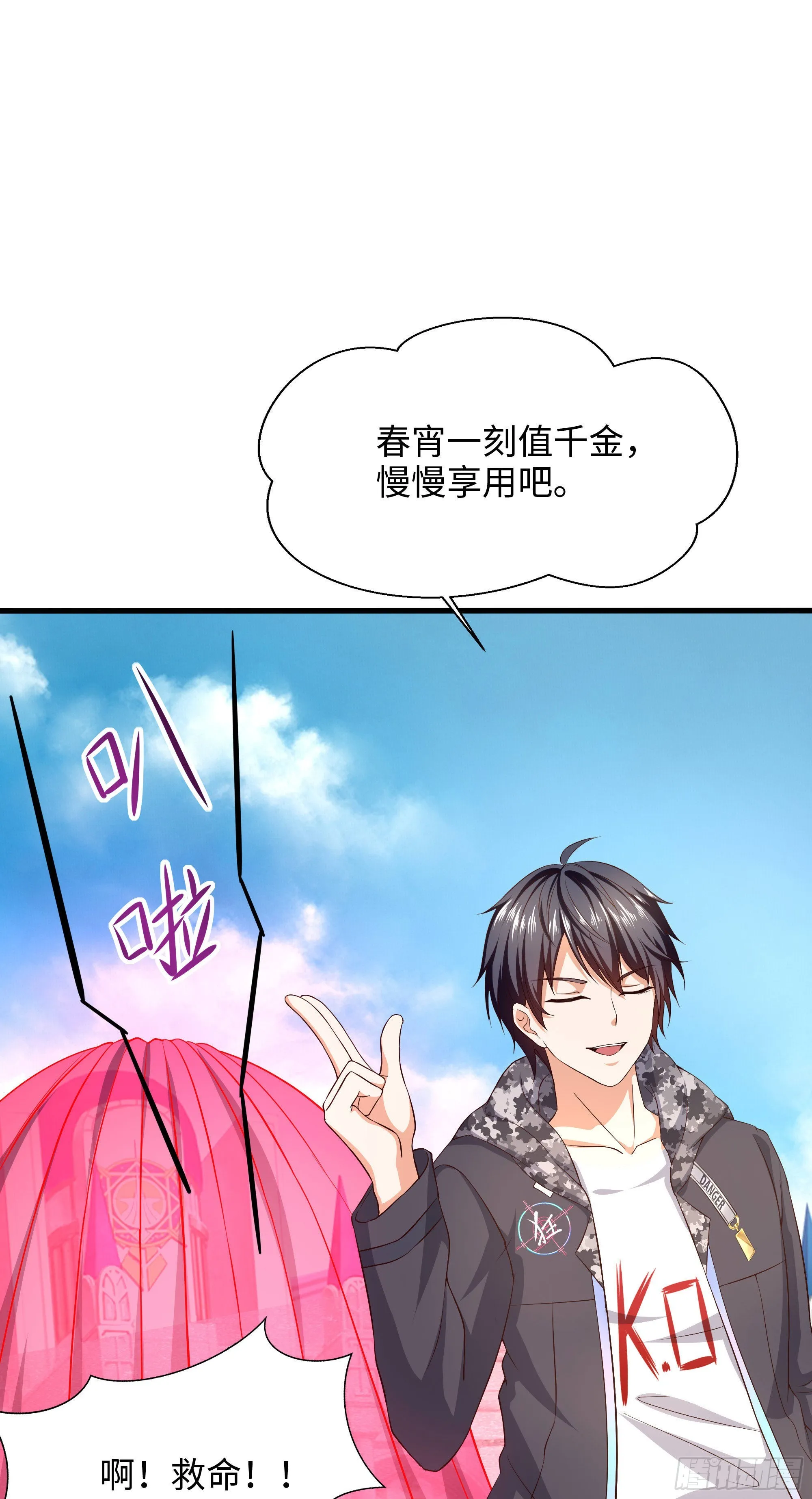 第71话 春宵一刻 第45页