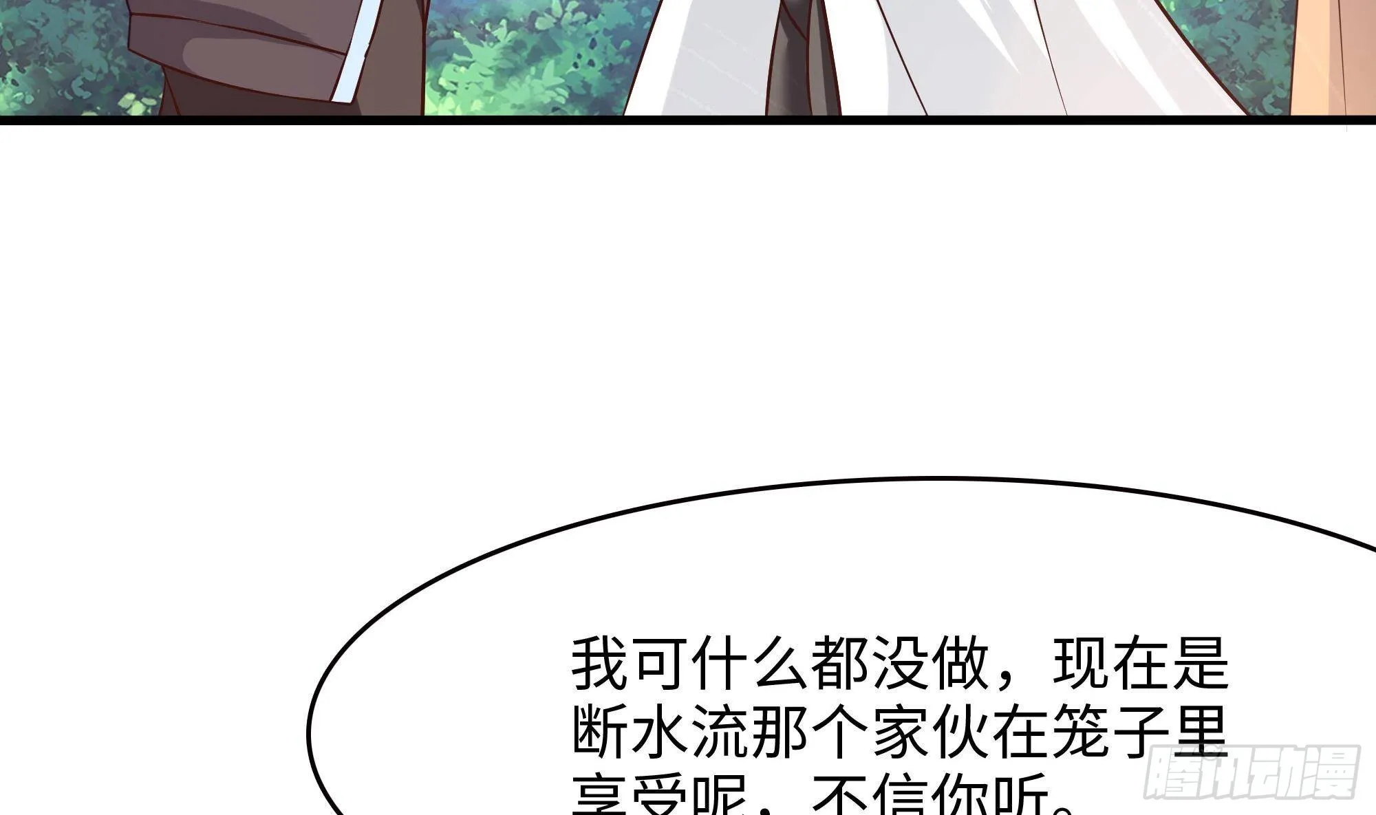 第71话 春宵一刻 第53页