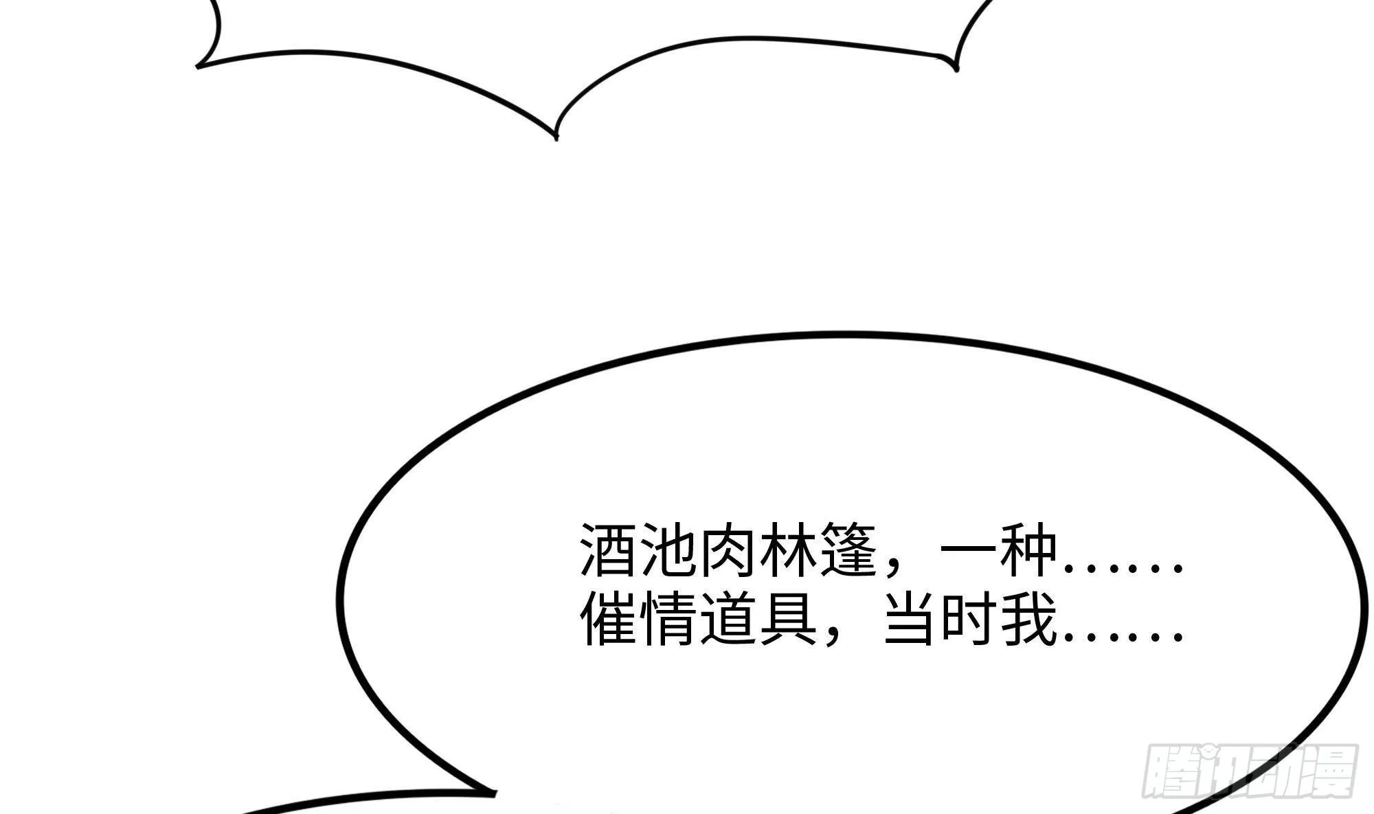 第70话 给我三分钟 第11页