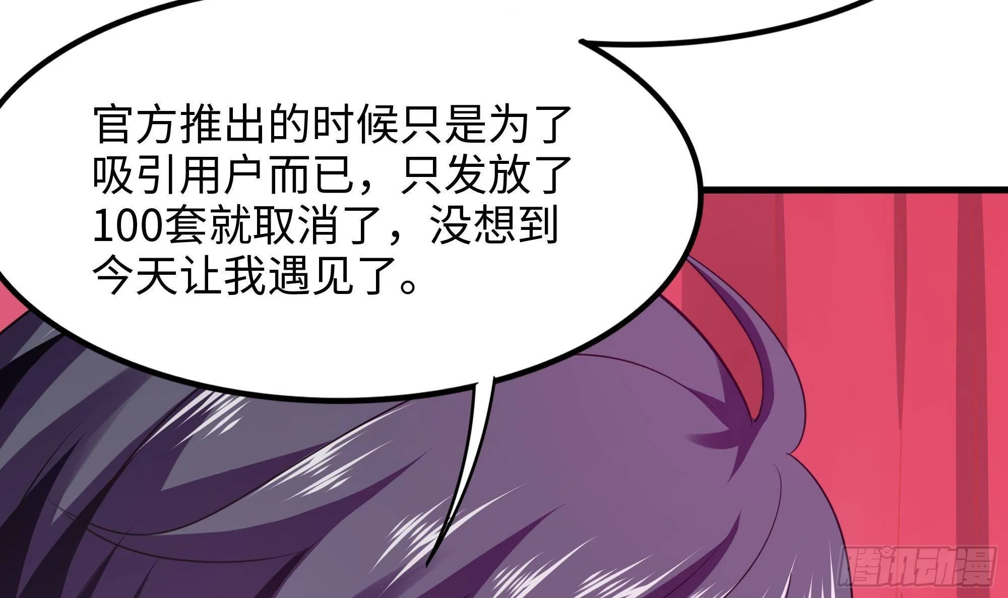 第70话 给我三分钟 第12页