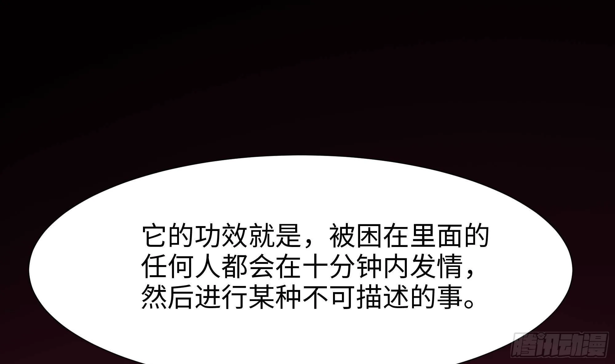第70话 给我三分钟 第16页