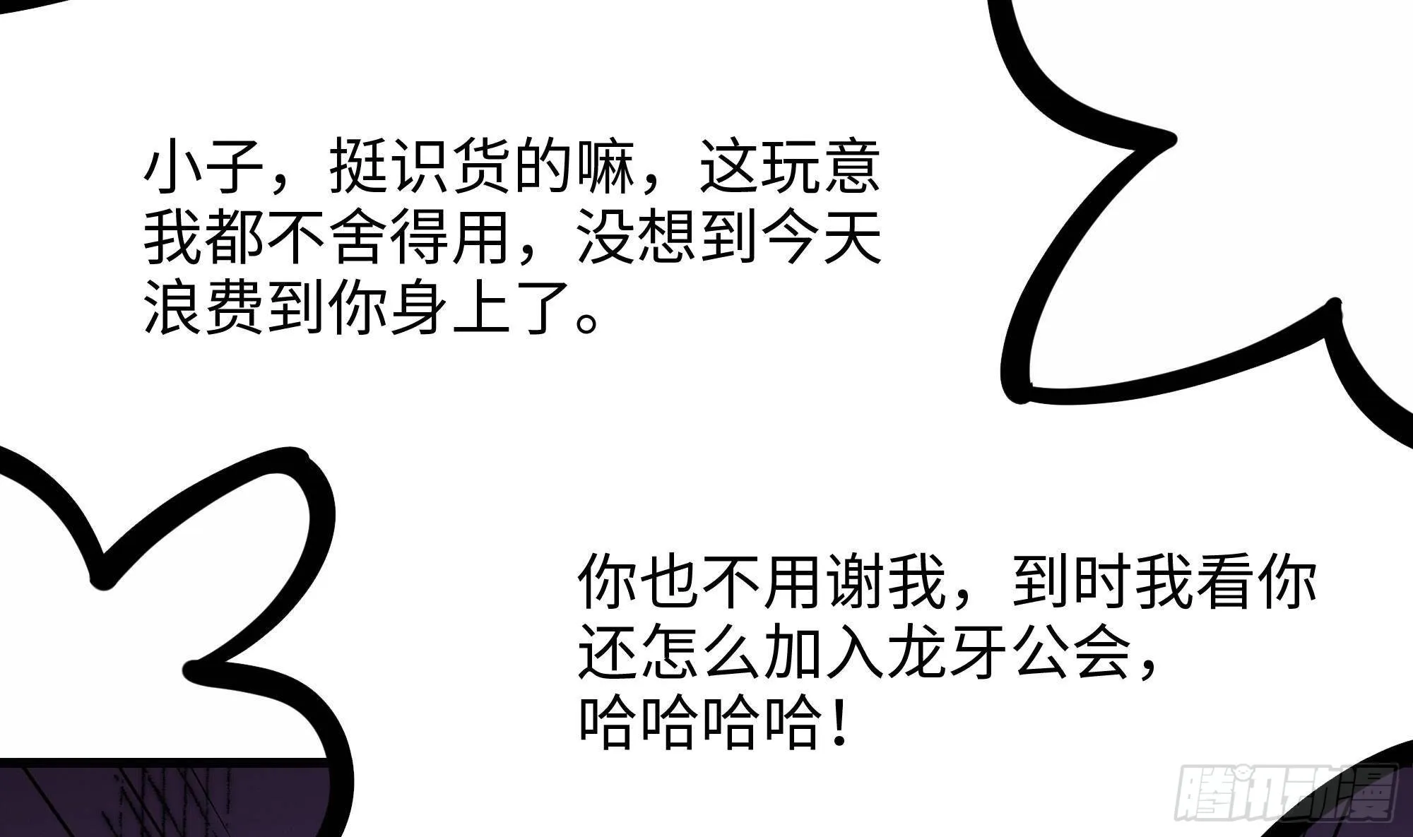 第70话 给我三分钟 第22页