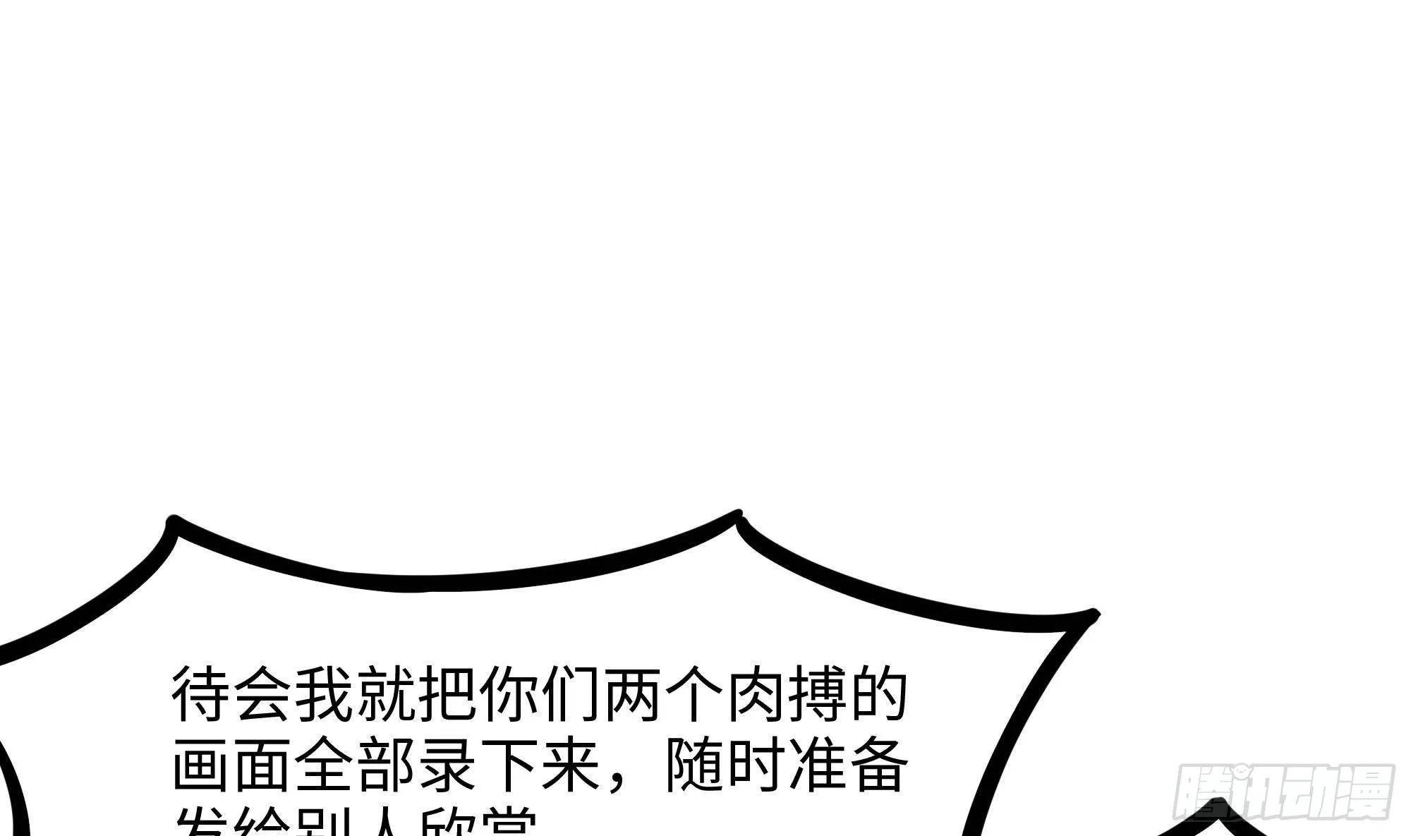 第70话 给我三分钟 第31页