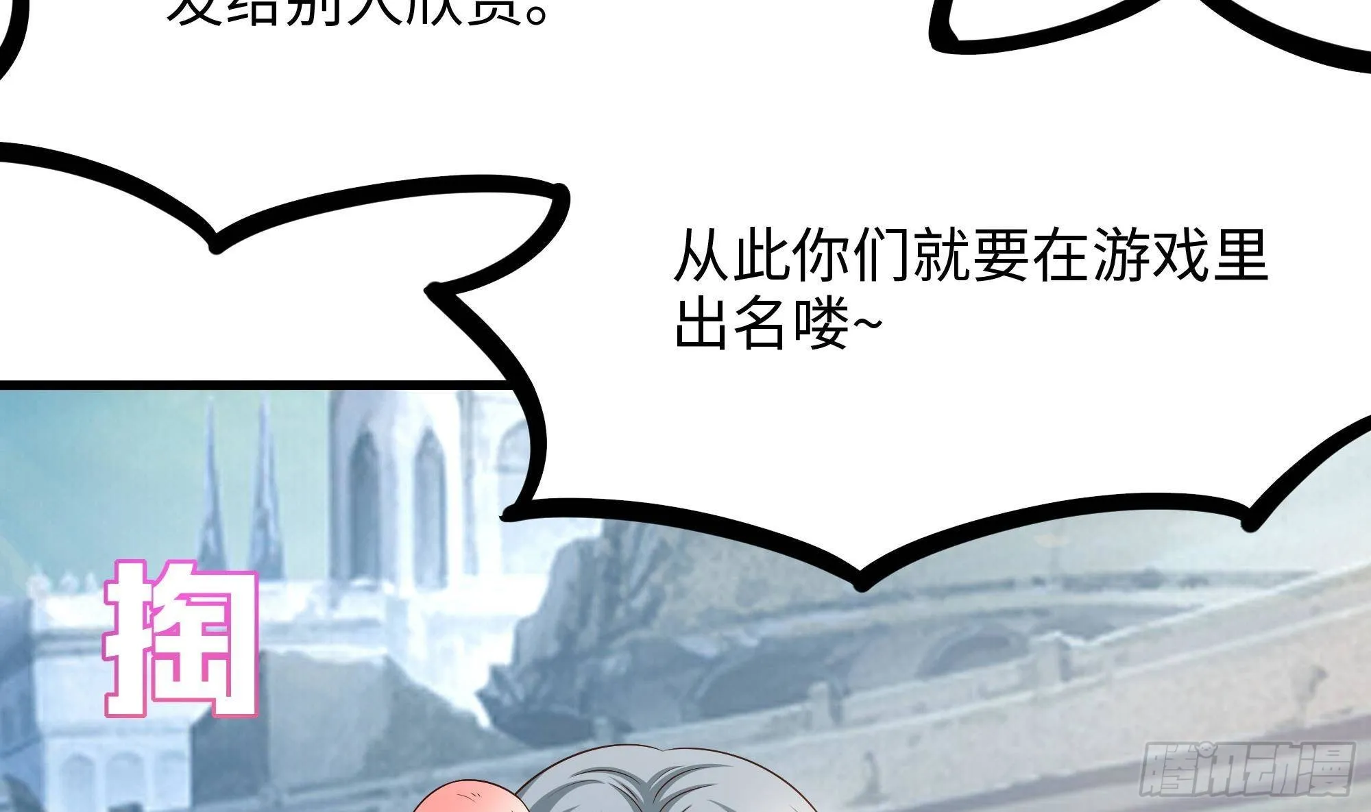 第70话 给我三分钟 第32页