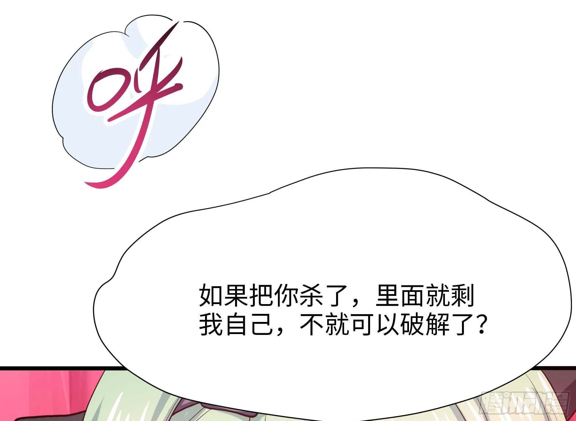 第70话 给我三分钟 第58页