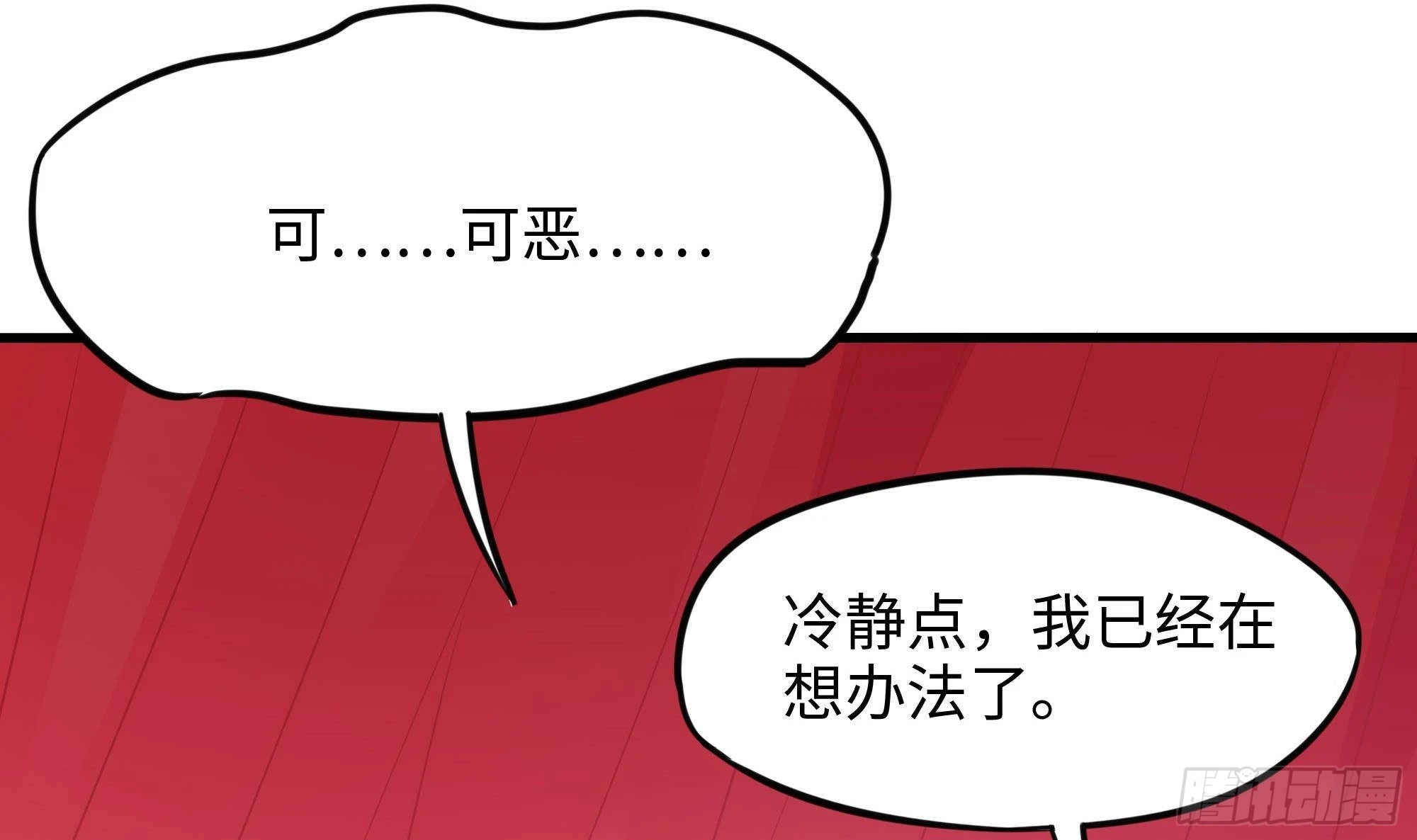 第70话 给我三分钟 第66页