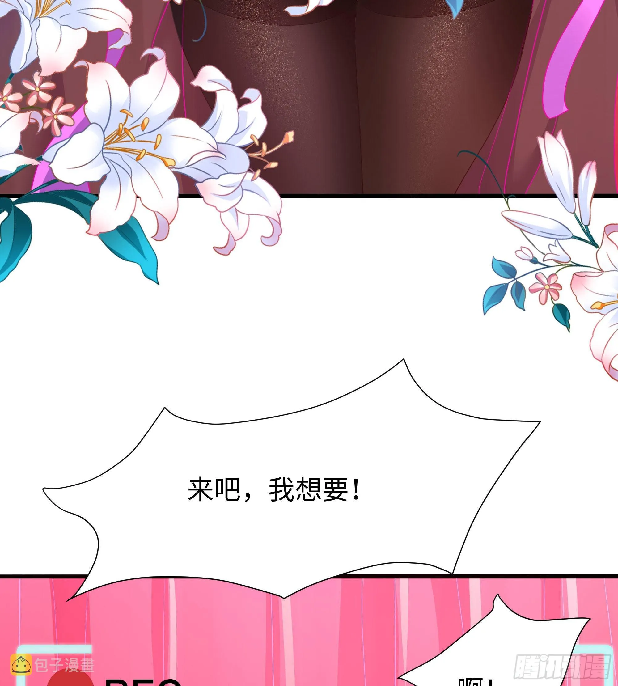 第70话 给我三分钟 第86页