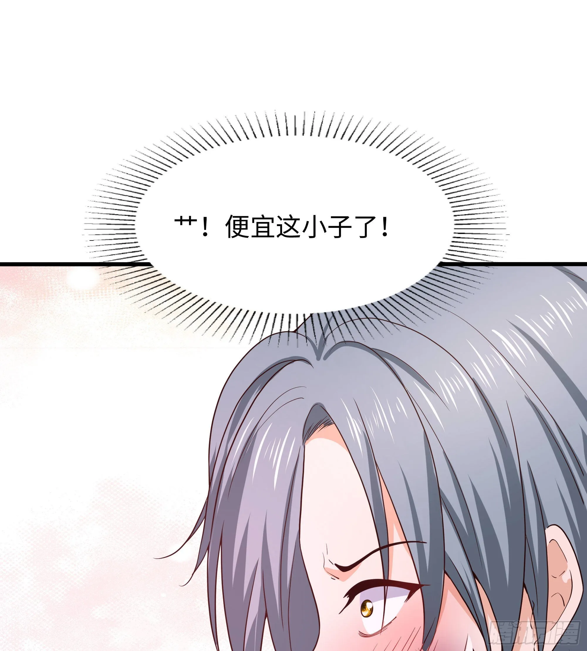 第70话 给我三分钟 第88页