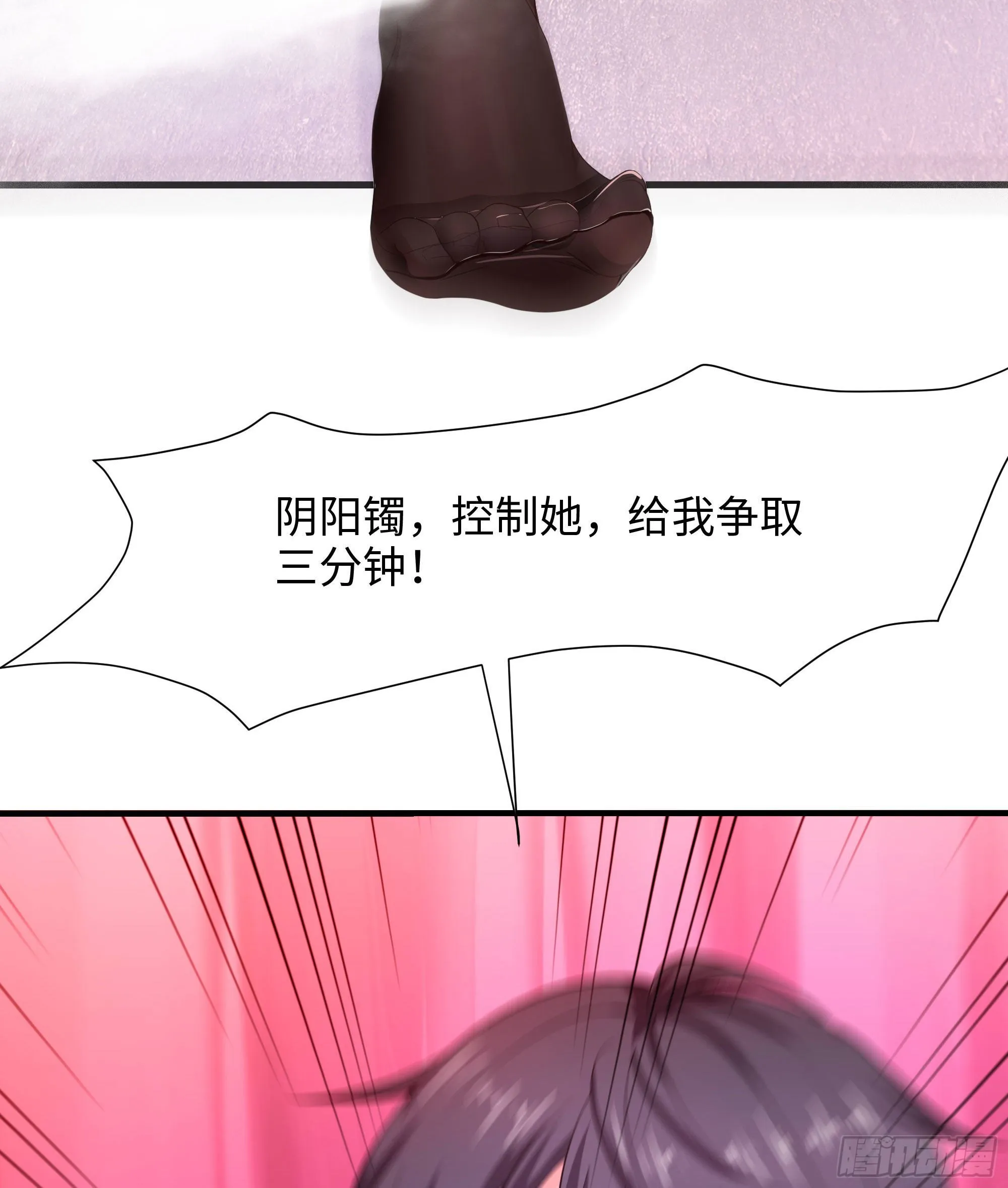 第70话 给我三分钟 第94页