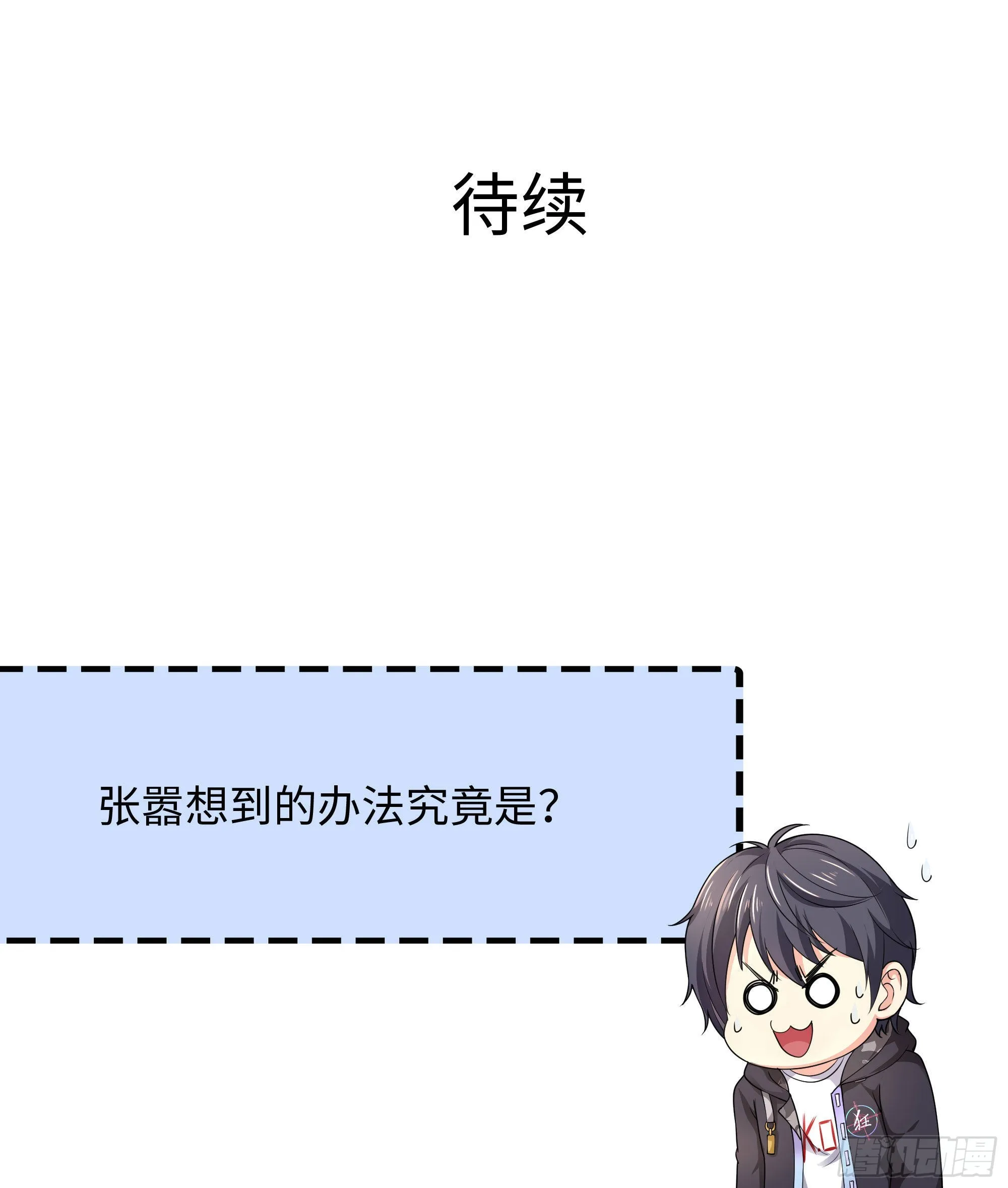 第70话 给我三分钟 第96页