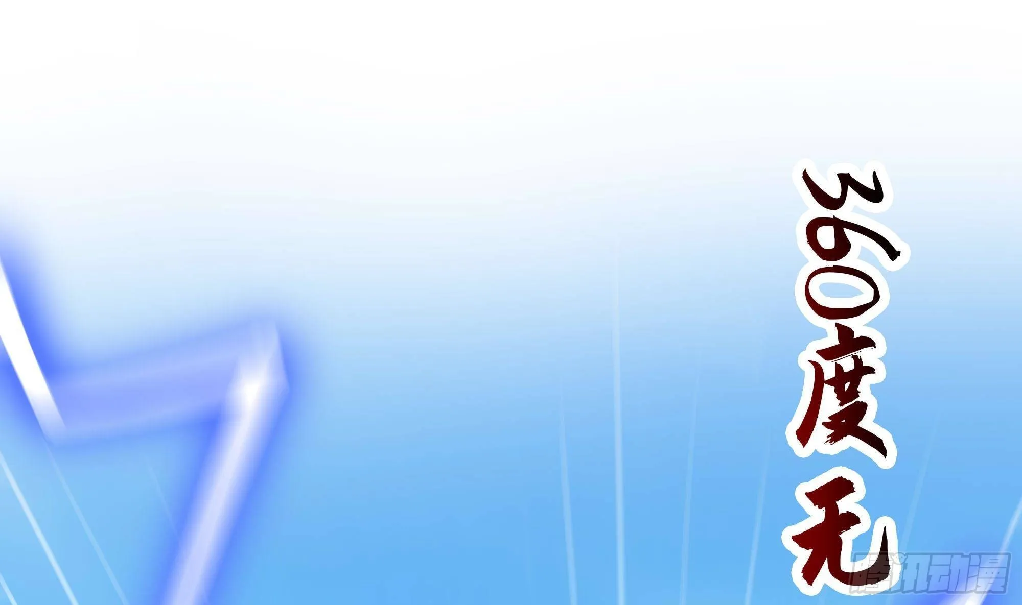 第69话 酒池肉林篷 第83页
