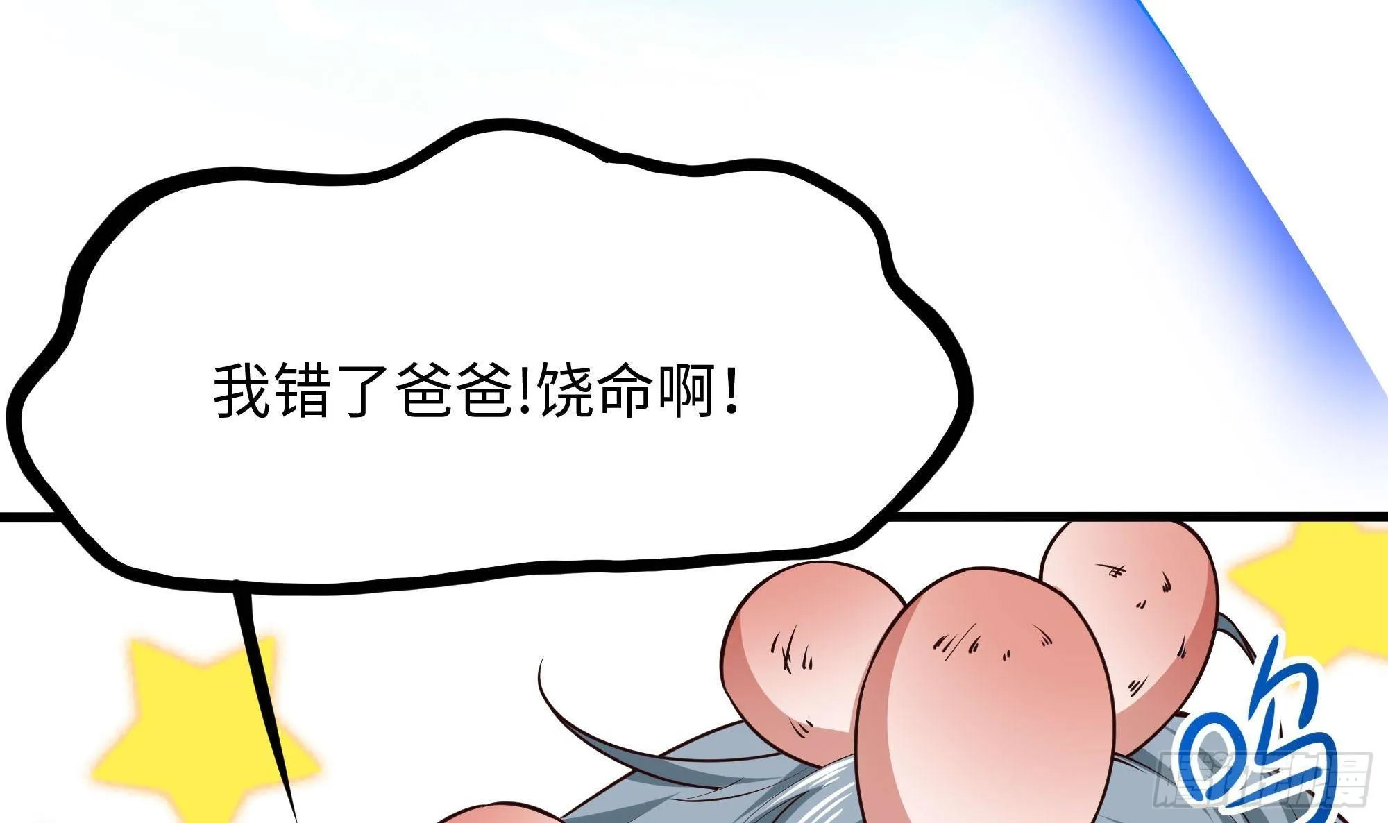 第69话 酒池肉林篷 第99页