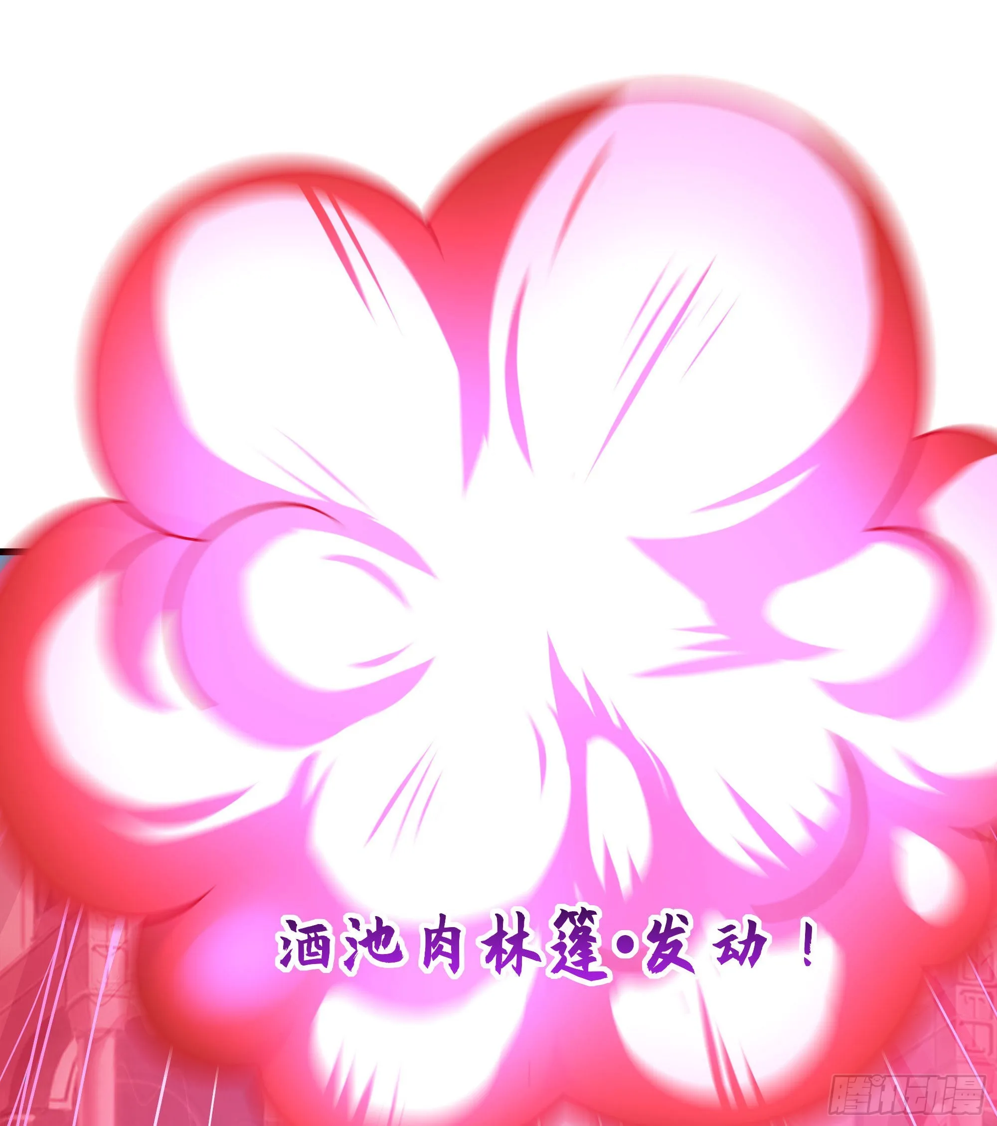 第69话 酒池肉林篷 第114页