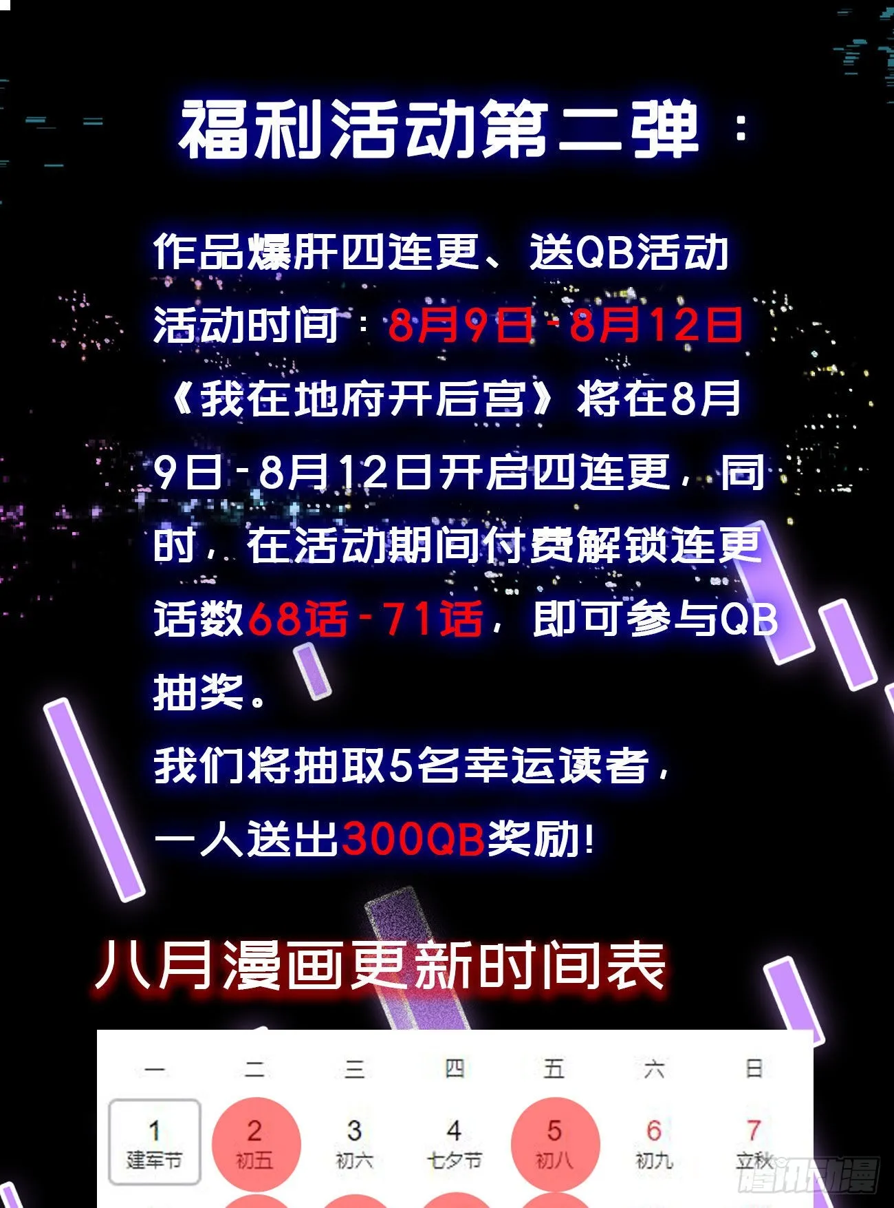 第69话 酒池肉林篷 第123页