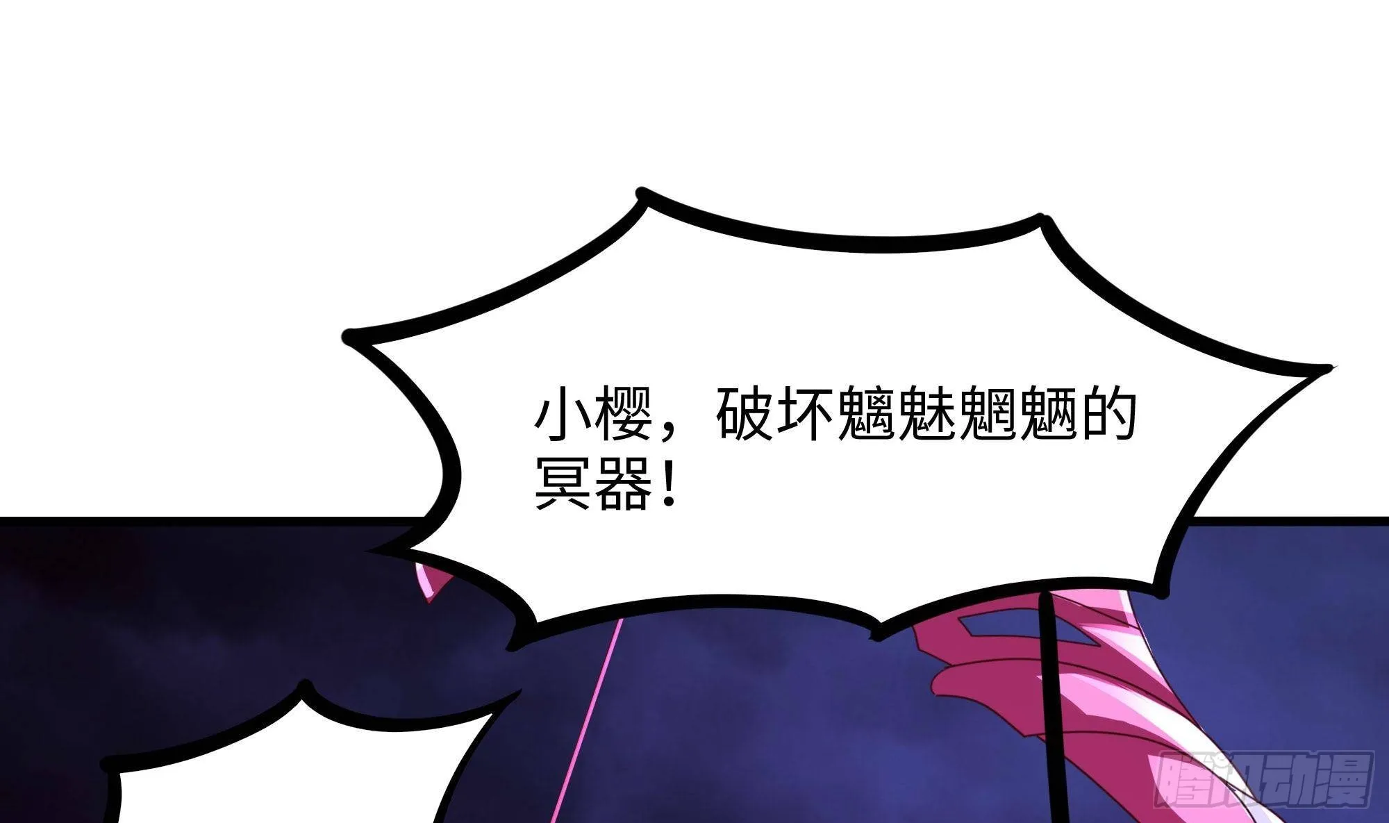 第68话 鬼帝的阴谋 第16页