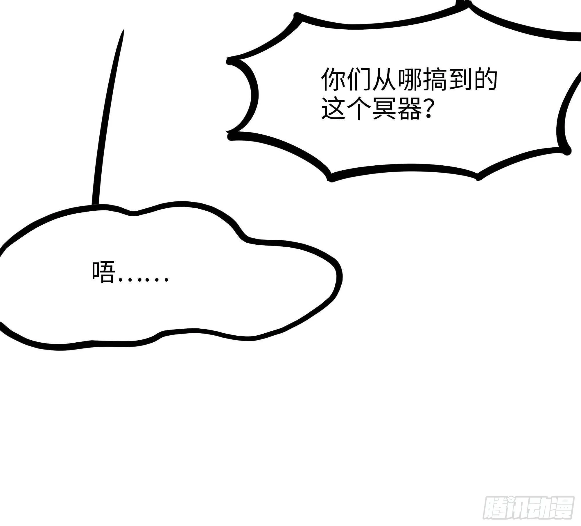 第68话 鬼帝的阴谋 第45页