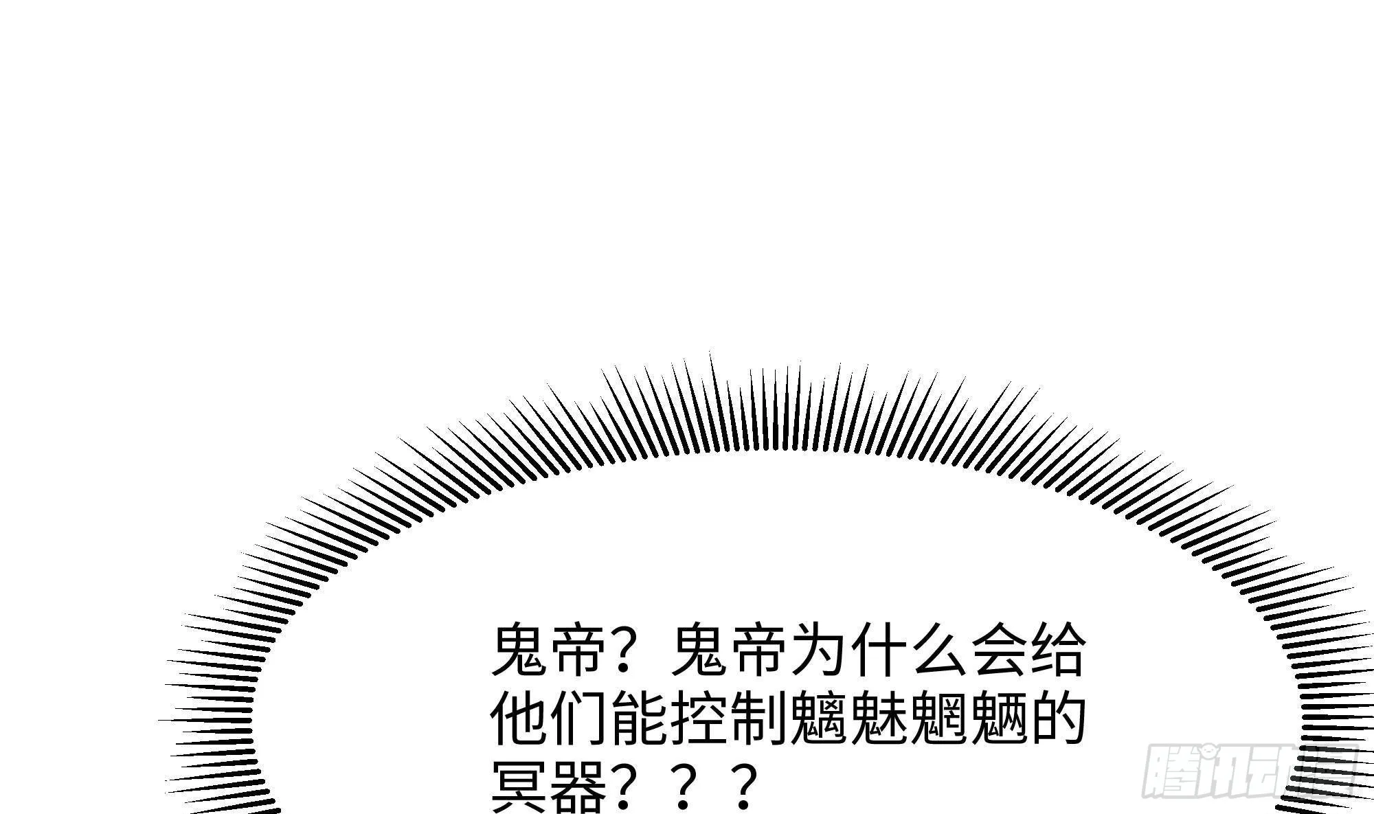第68话 鬼帝的阴谋 第52页
