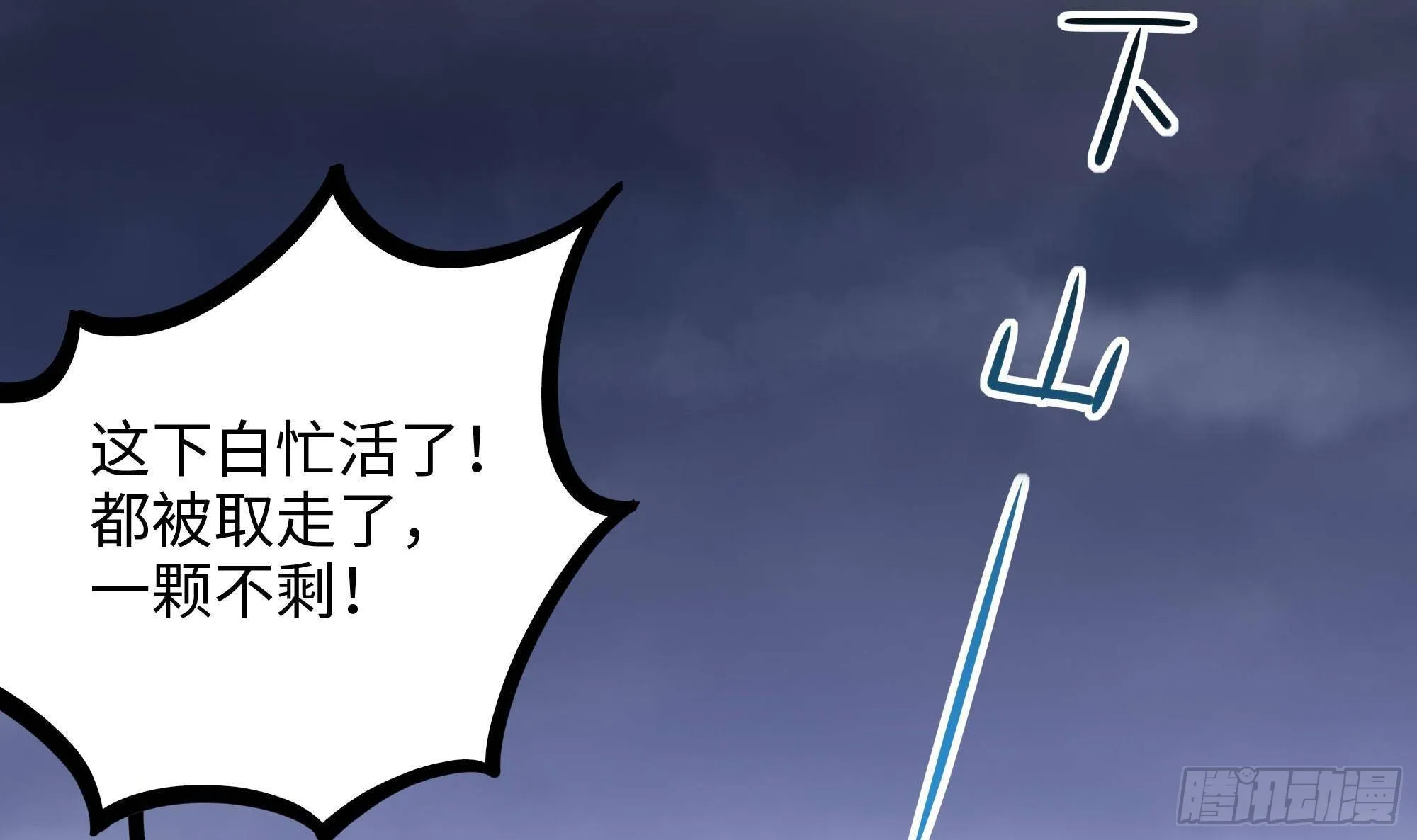 第68话 鬼帝的阴谋 第66页
