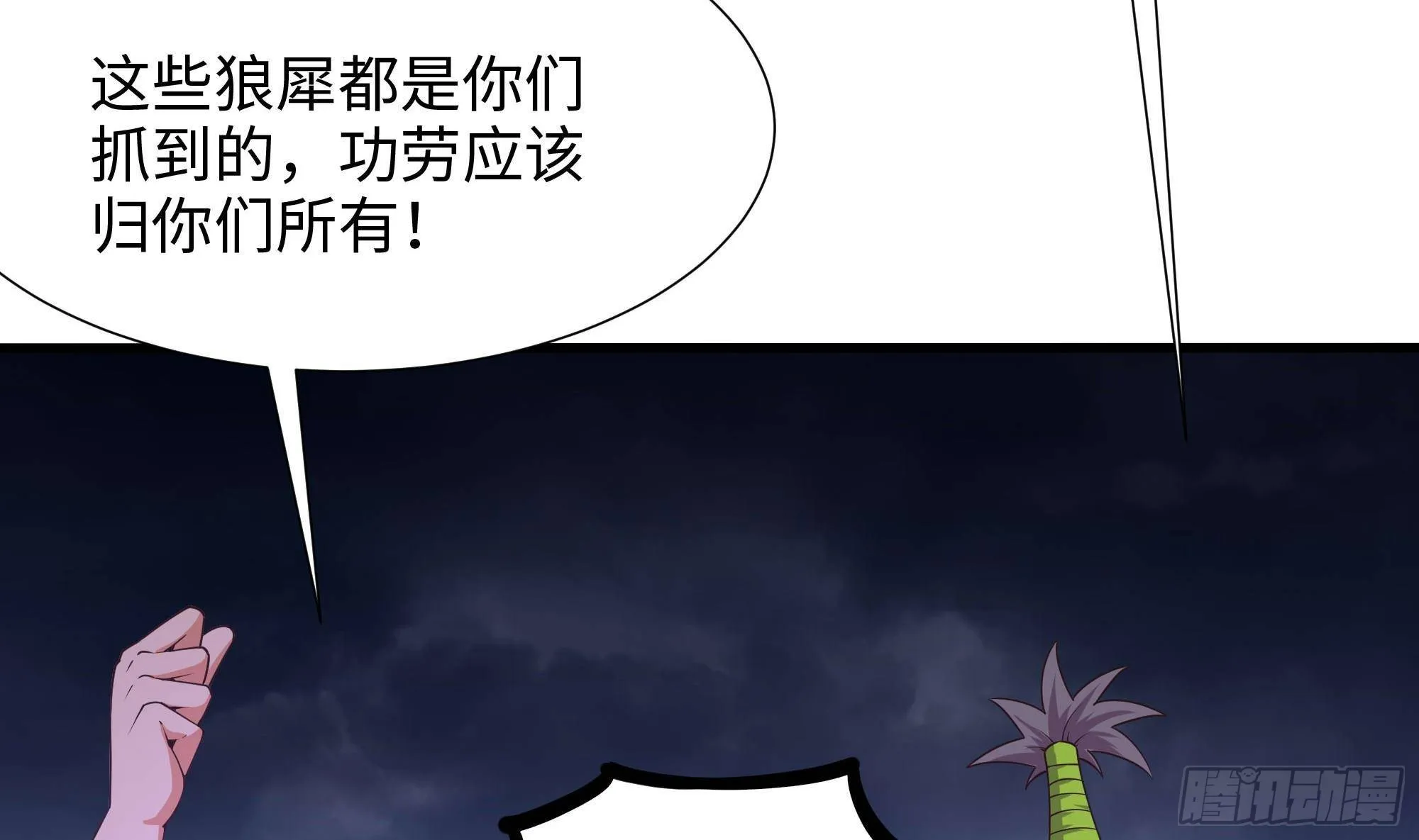 第68话 鬼帝的阴谋 第70页