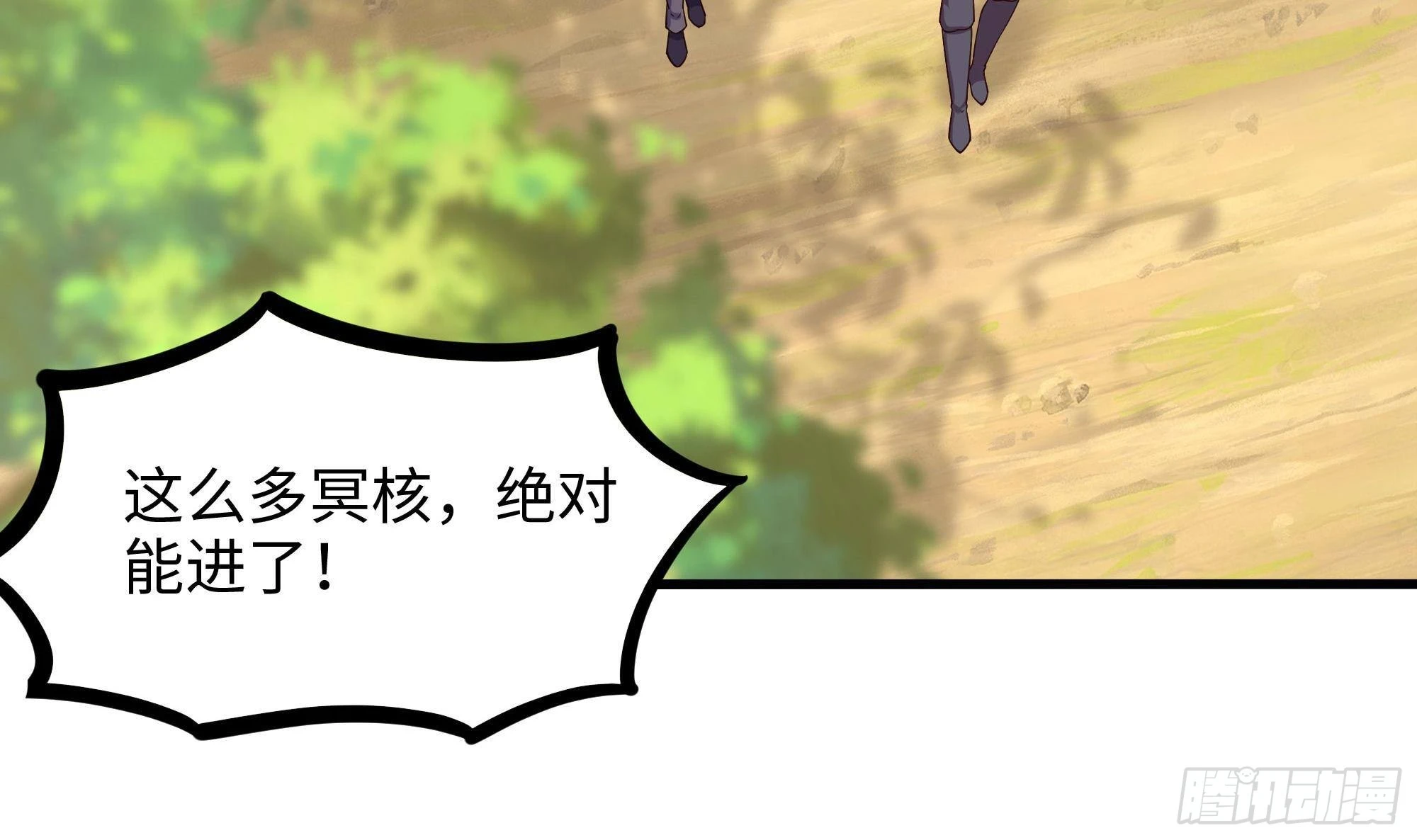 第68话 鬼帝的阴谋 第81页