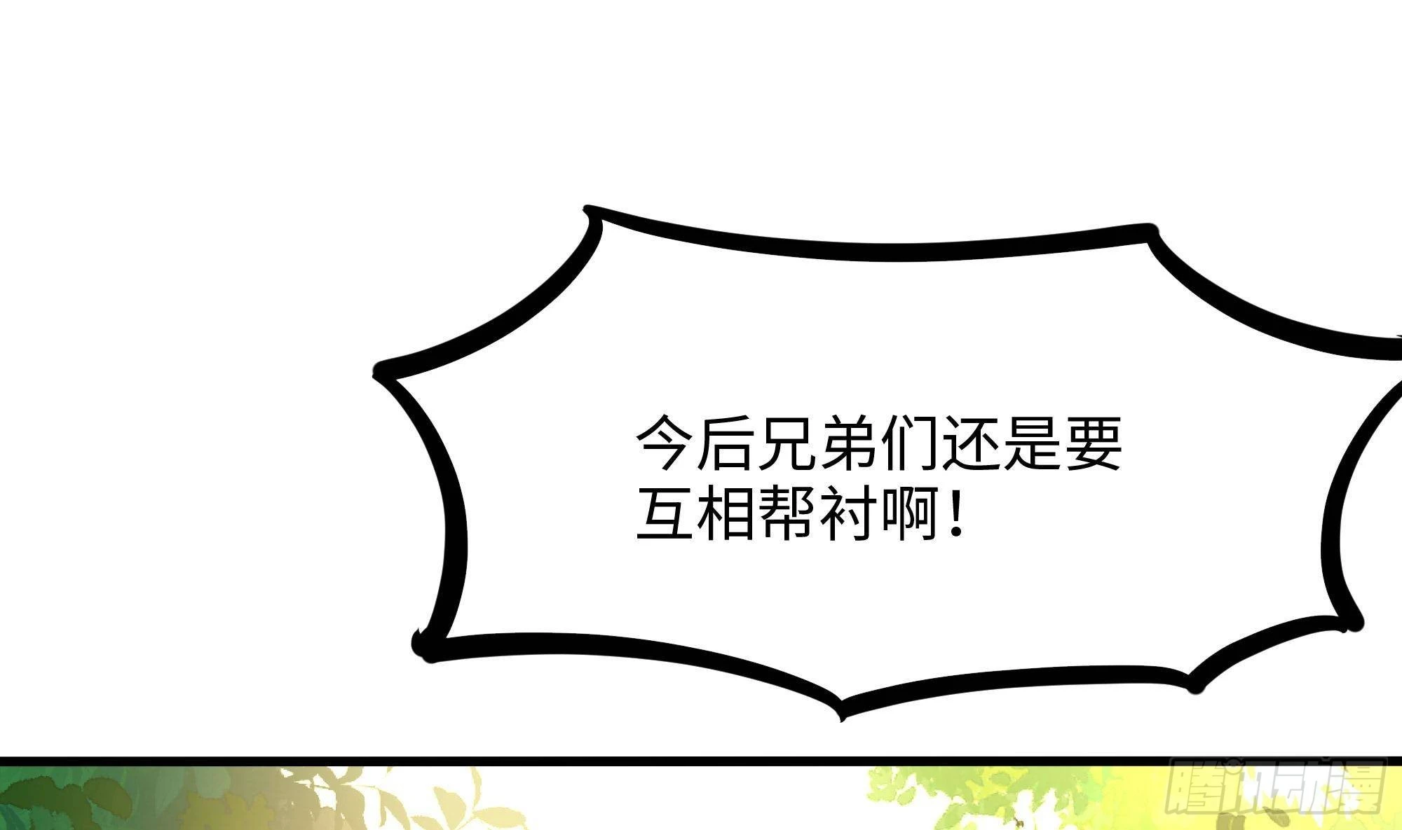 第68话 鬼帝的阴谋 第82页