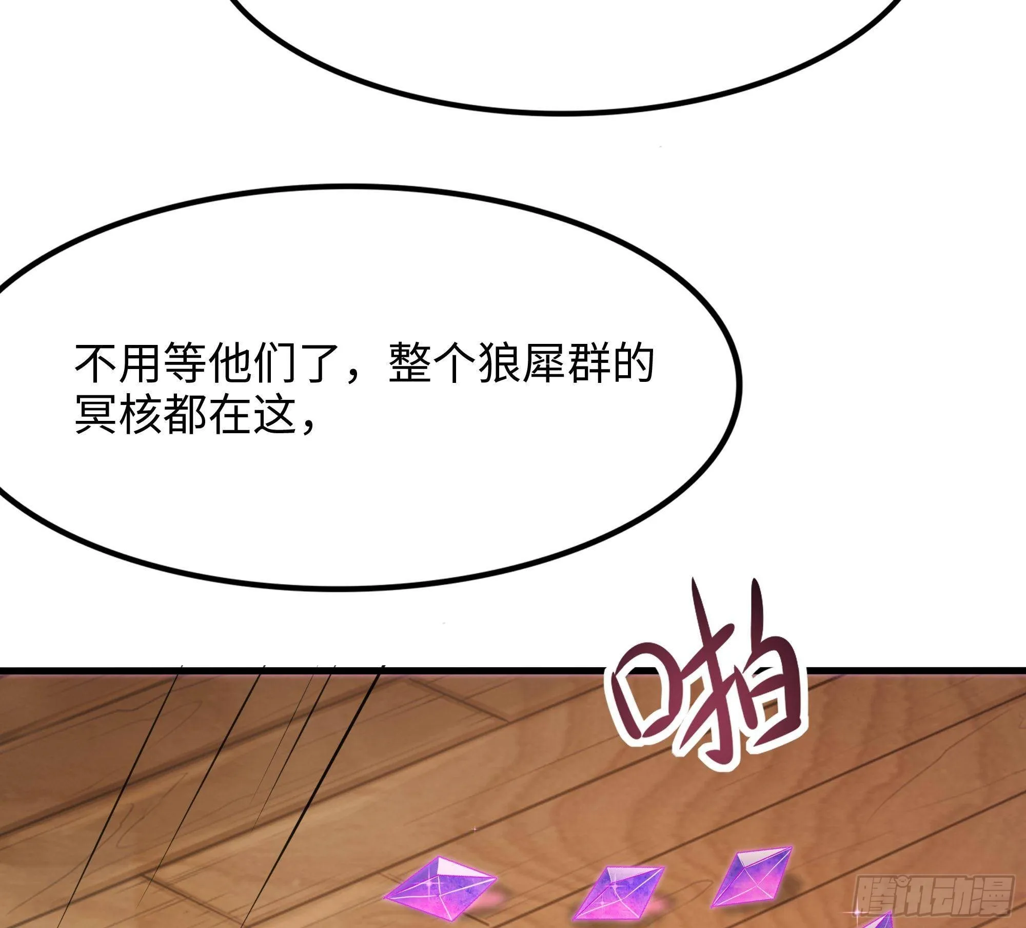 第68话 鬼帝的阴谋 第104页
