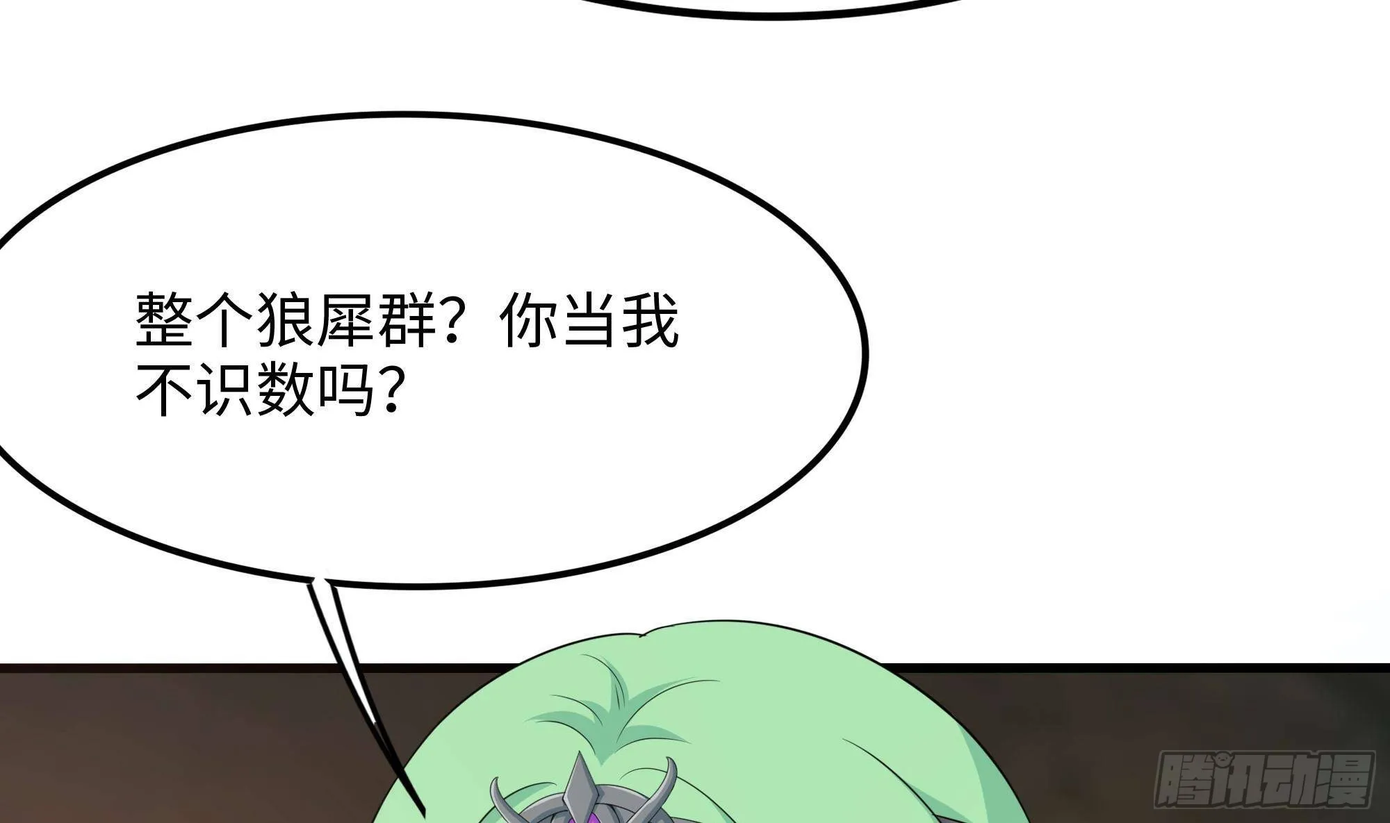 第68话 鬼帝的阴谋 第107页