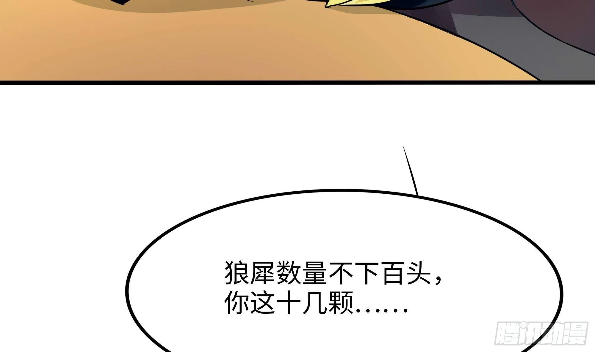 第68话 鬼帝的阴谋 第110页