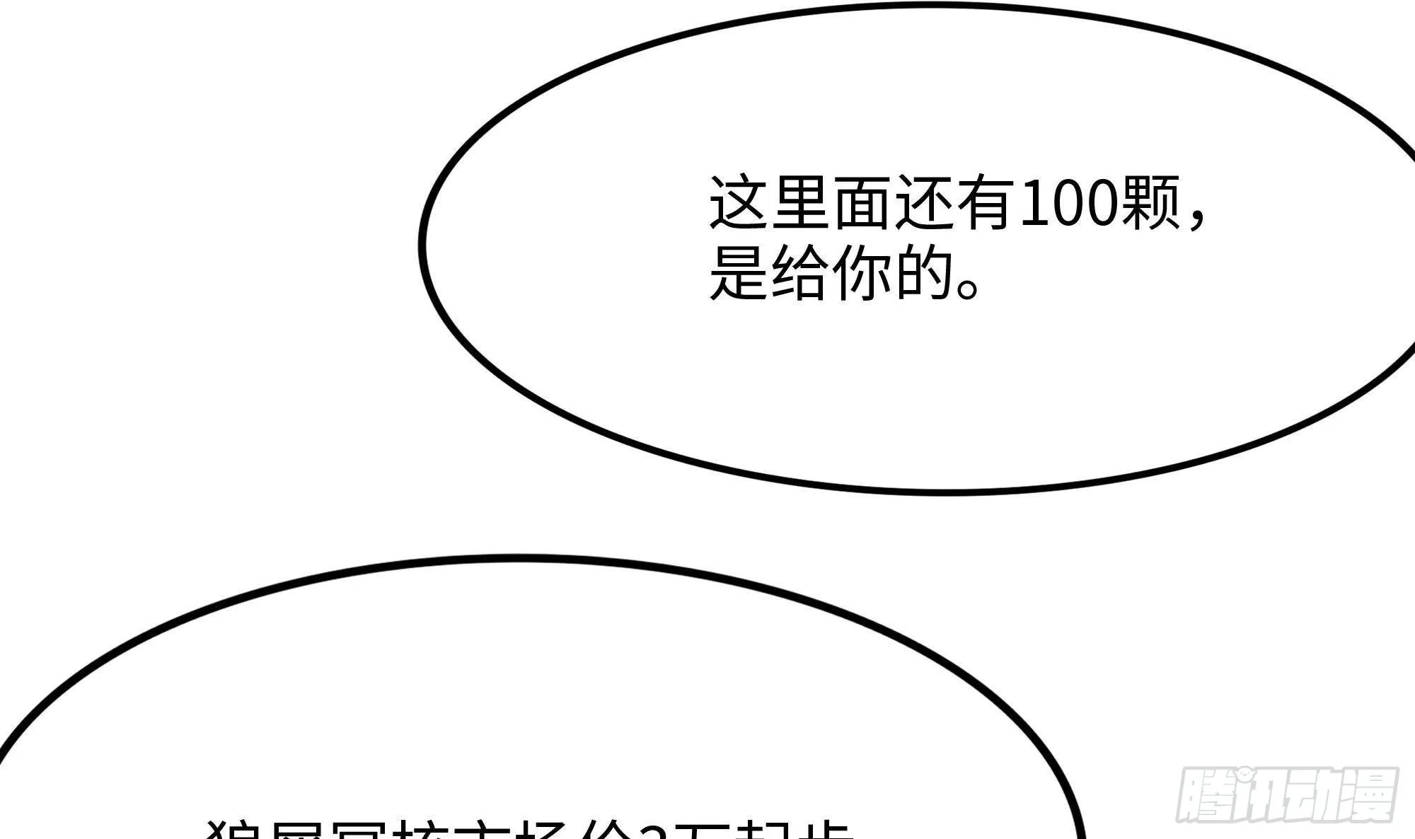 第68话 鬼帝的阴谋 第114页