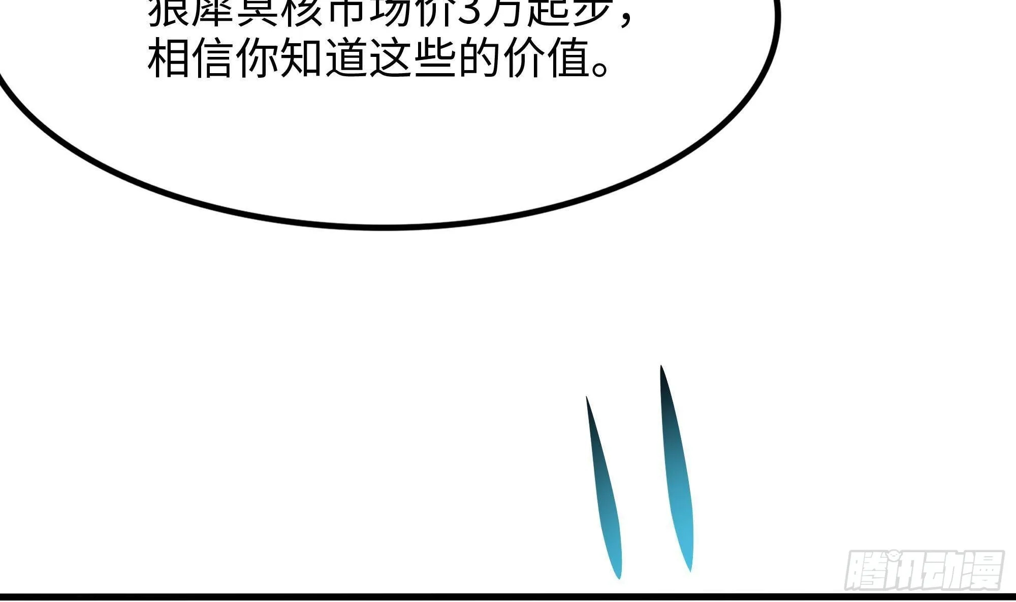 第68话 鬼帝的阴谋 第115页