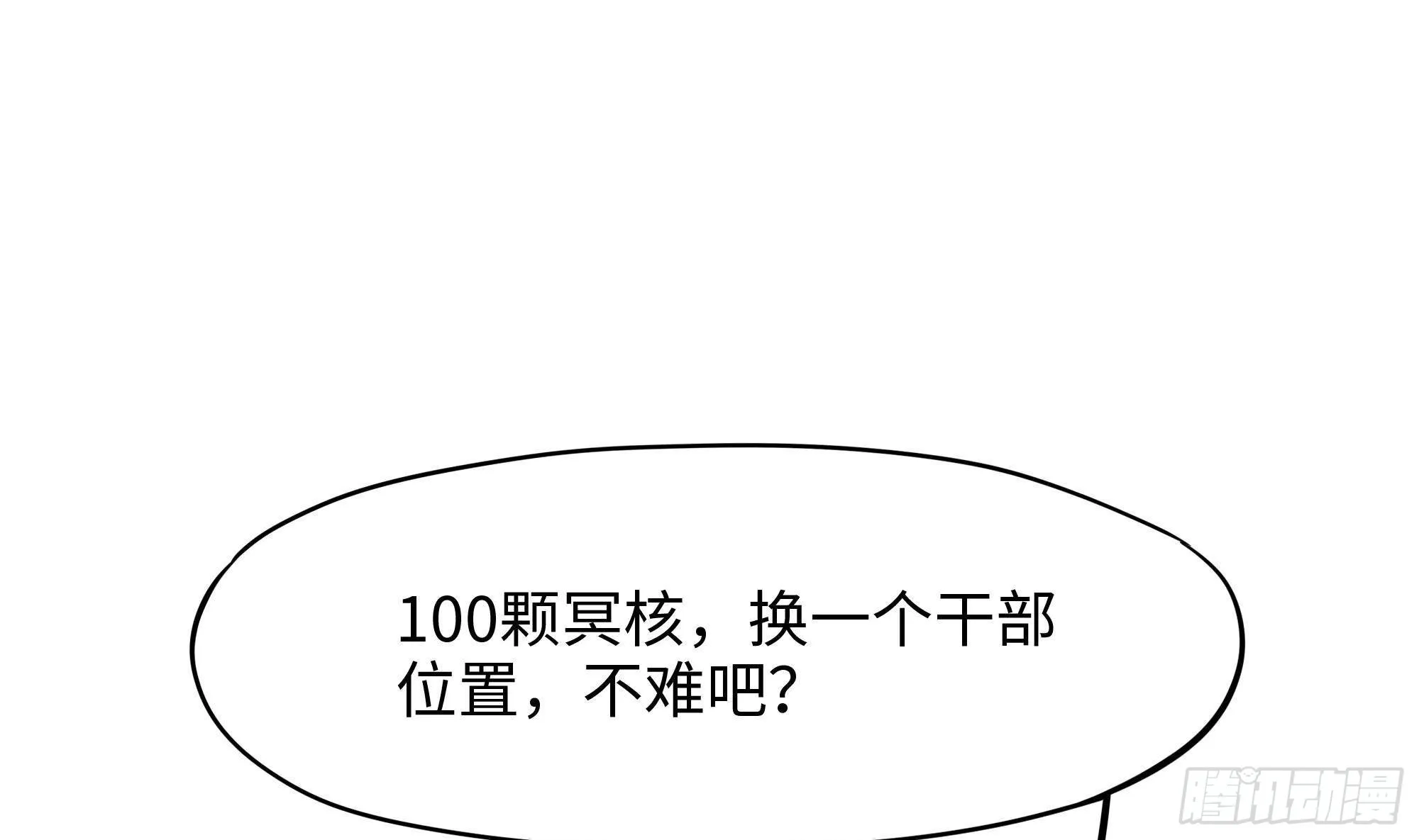 第68话 鬼帝的阴谋 第121页