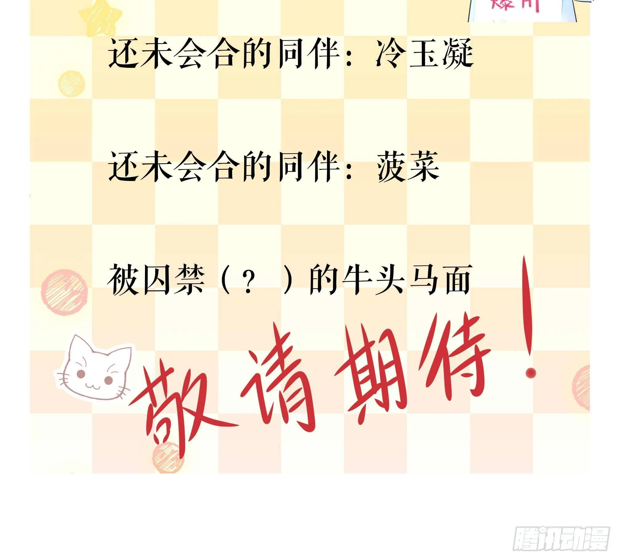 第68话 鬼帝的阴谋 第135页