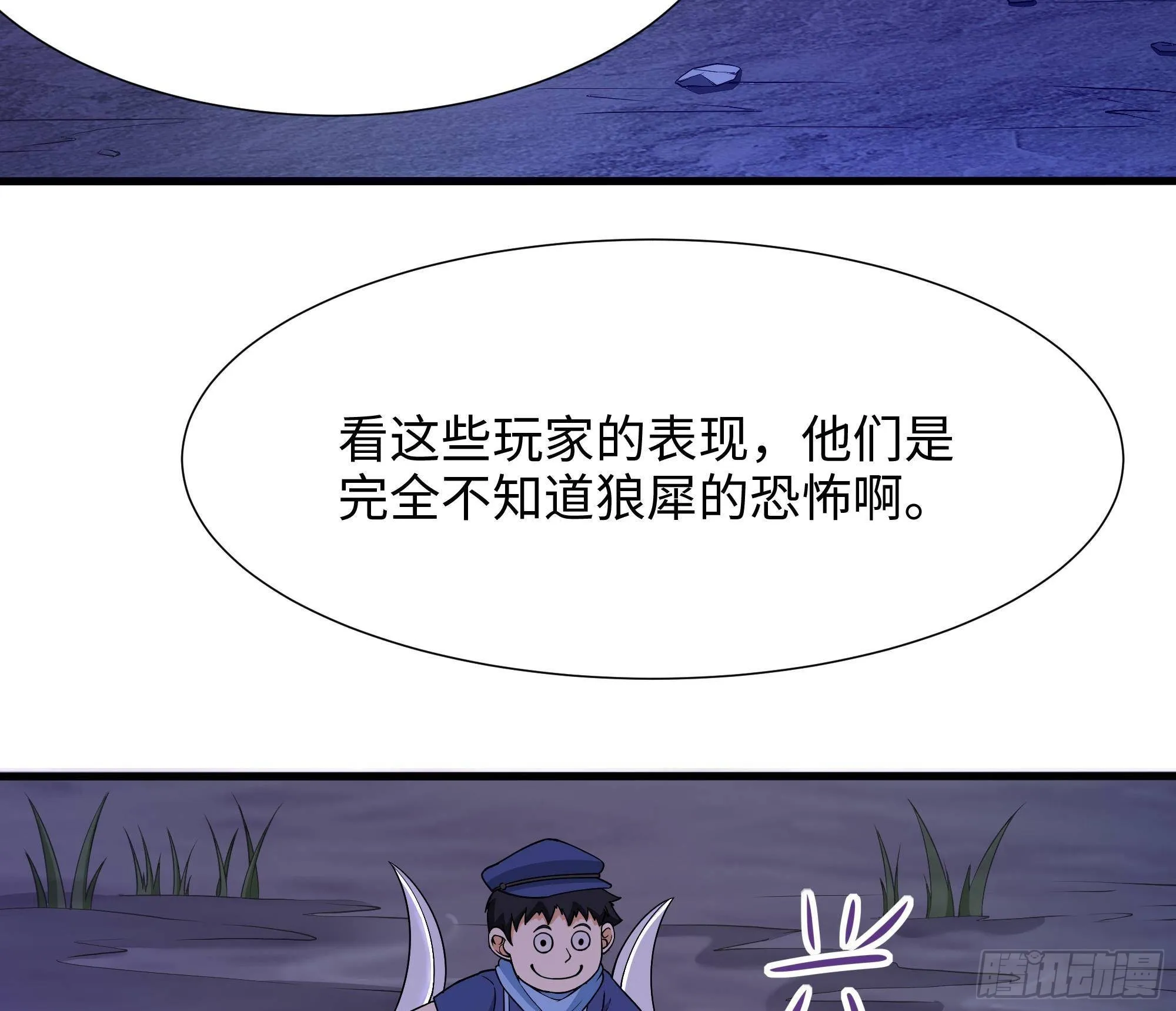 第66话 陷龙阵 第14页