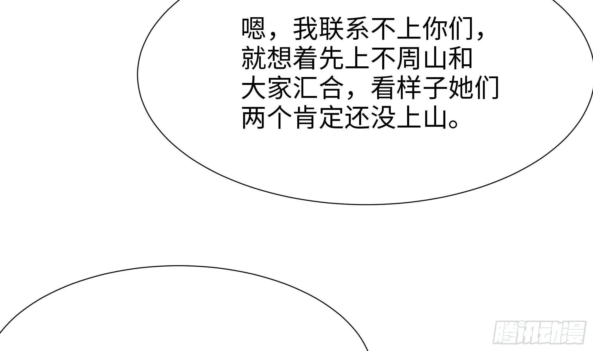 第66话 陷龙阵 第19页